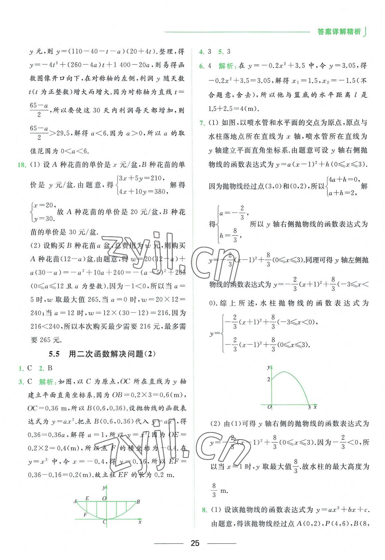 2023年亮點給力提優(yōu)課時作業(yè)本九年級數(shù)學下冊蘇科版 第25頁