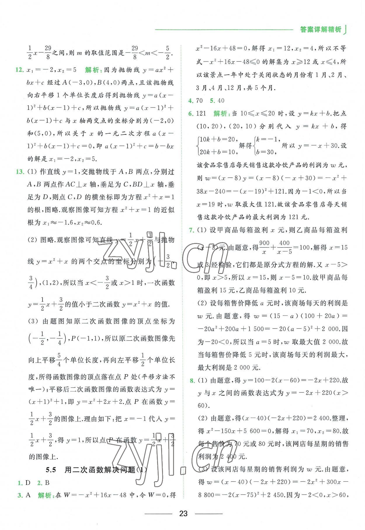 2023年亮点给力提优课时作业本九年级数学下册苏科版 第23页