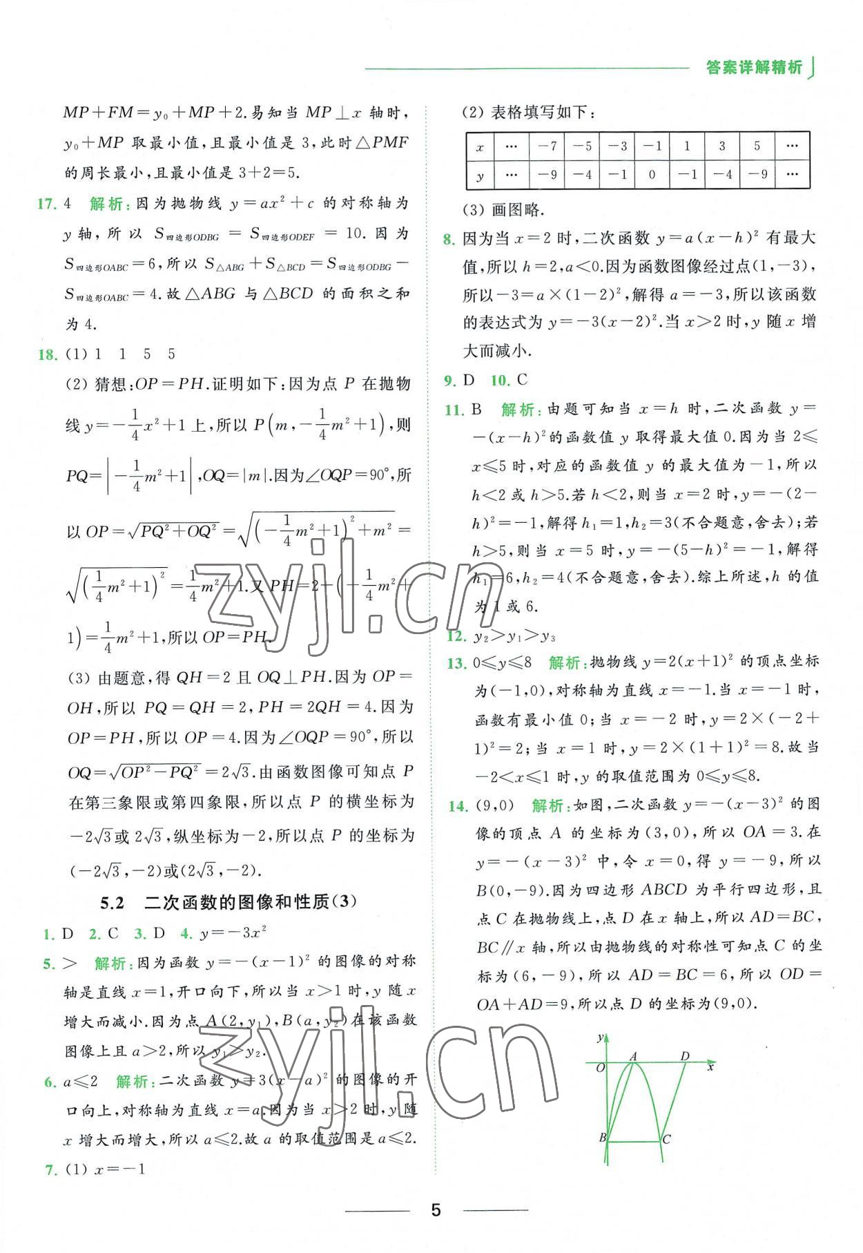 2023年亮点给力提优课时作业本九年级数学下册苏科版 第5页