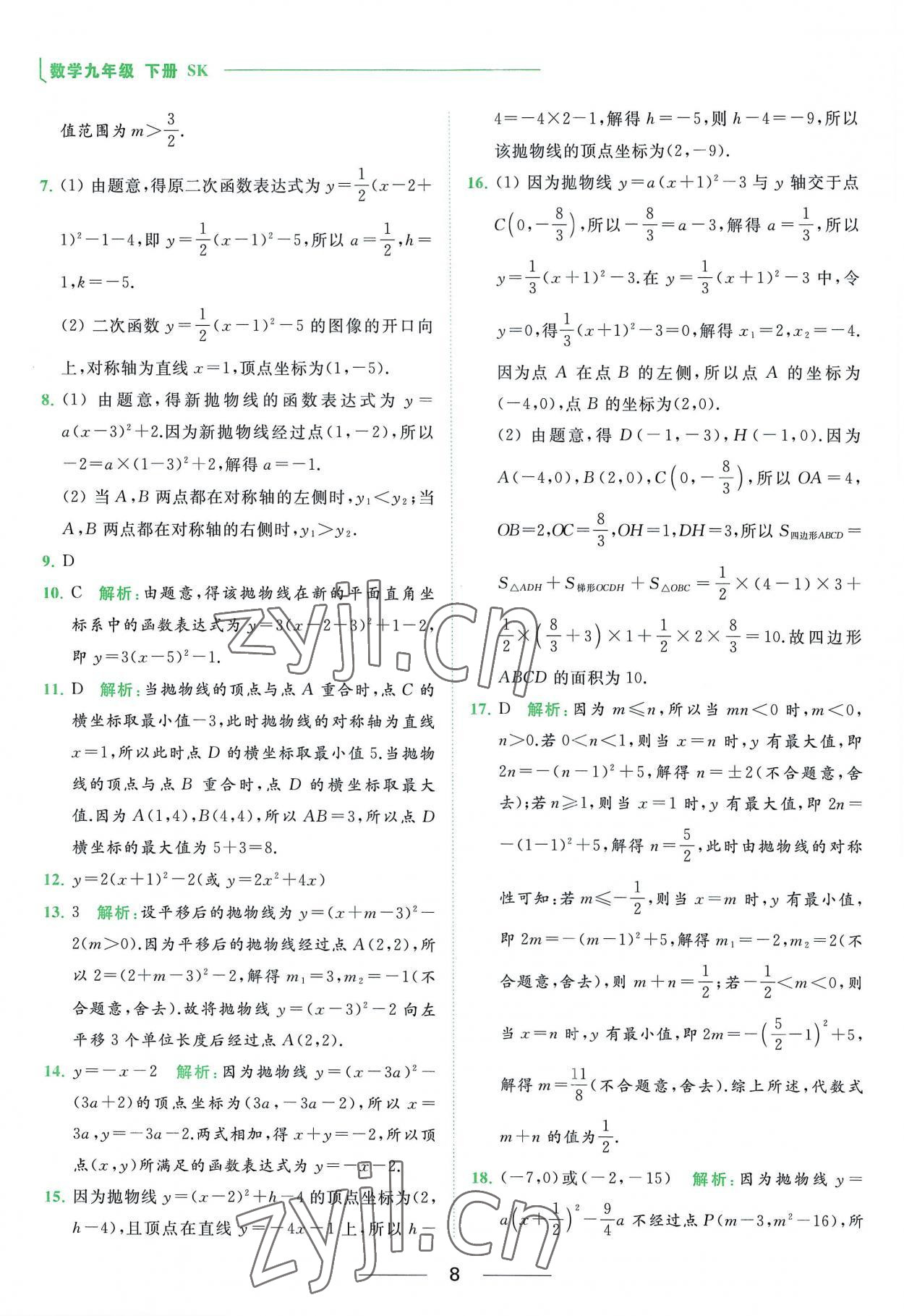 2023年亮点给力提优课时作业本九年级数学下册苏科版 第8页