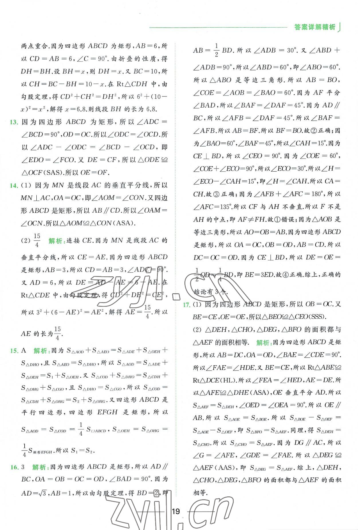 2023年亮点给力提优课时作业本八年级数学下册苏科版 参考答案第19页