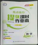 2023年亮點(diǎn)給力提優(yōu)課時作業(yè)本八年級數(shù)學(xué)下冊蘇科版