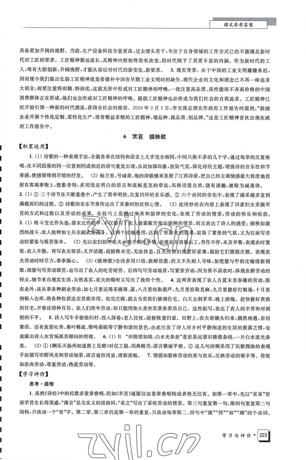 2022年學(xué)習與評價江蘇鳳凰教育出版社高中語文必修上冊人教版 第7頁