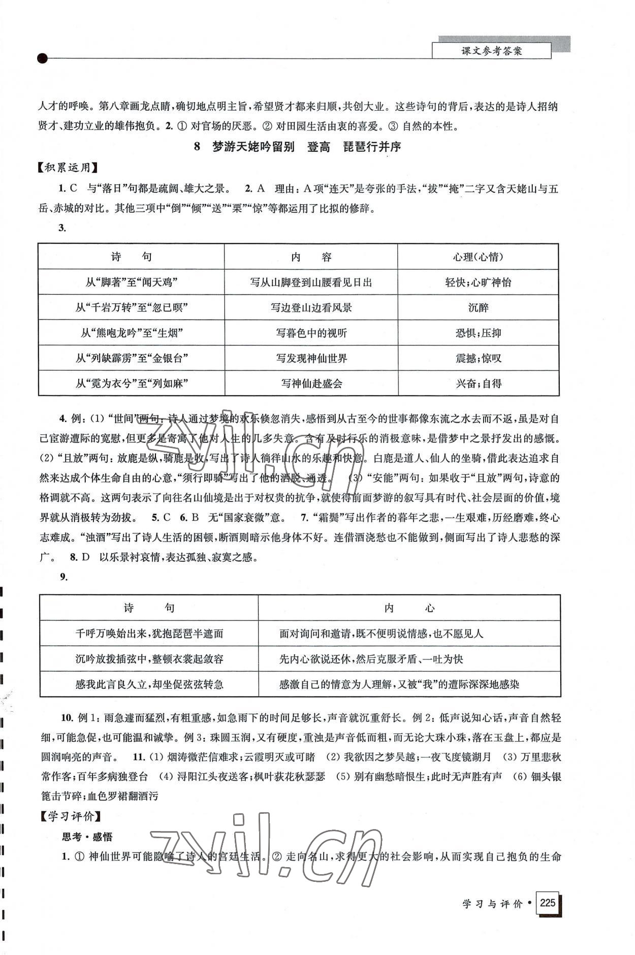 2022年學(xué)習(xí)與評價江蘇鳳凰教育出版社高中語文必修上冊人教版 第9頁