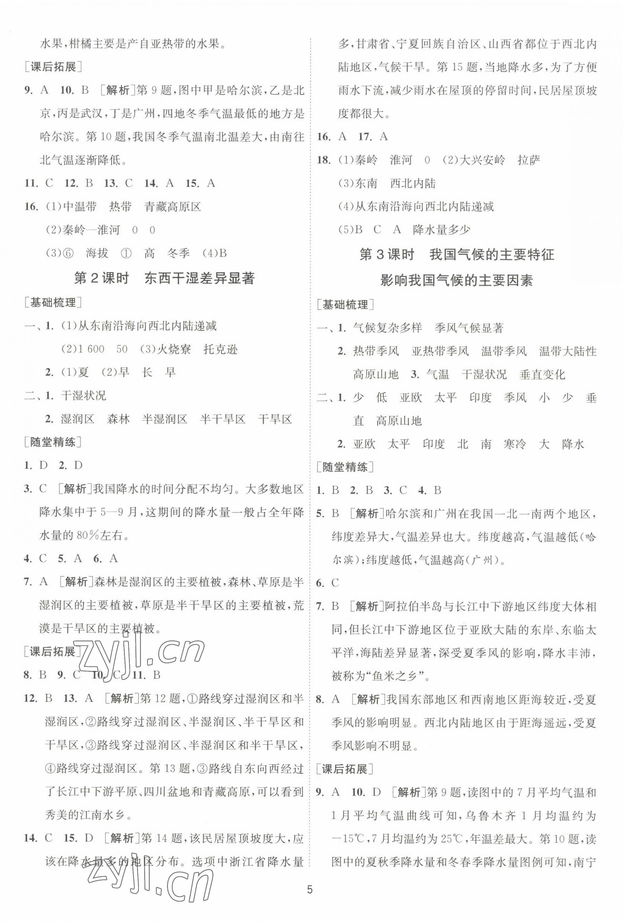 2022年1课3练单元达标测试八年级地理上册人教版 第5页