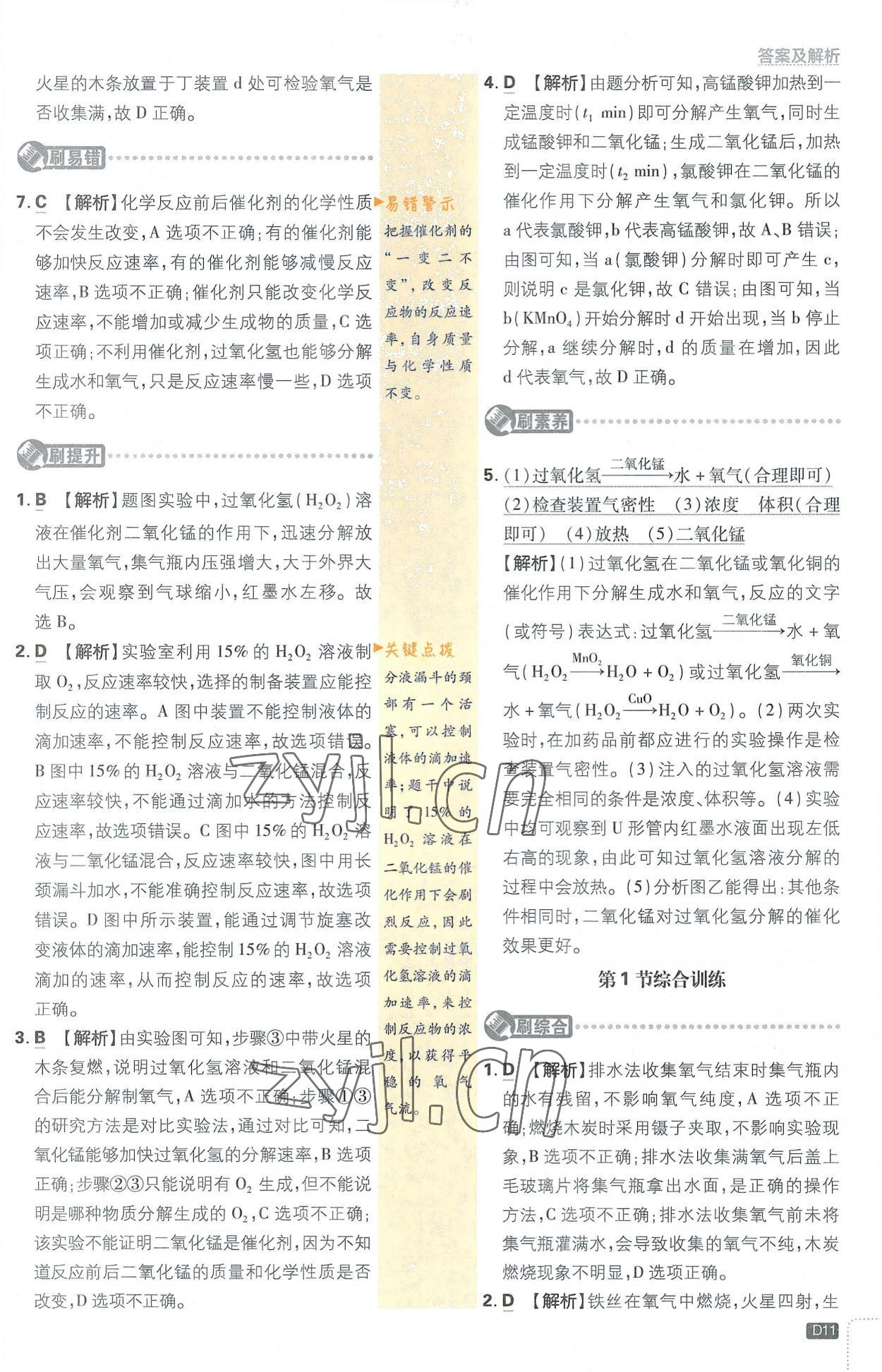 2022年初中必刷題九年級化學(xué)上冊滬教版 第11頁