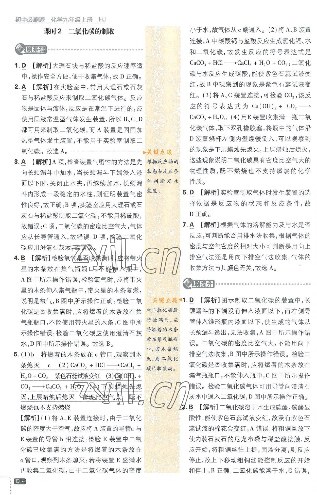 2022年初中必刷題九年級化學(xué)上冊滬教版 第14頁