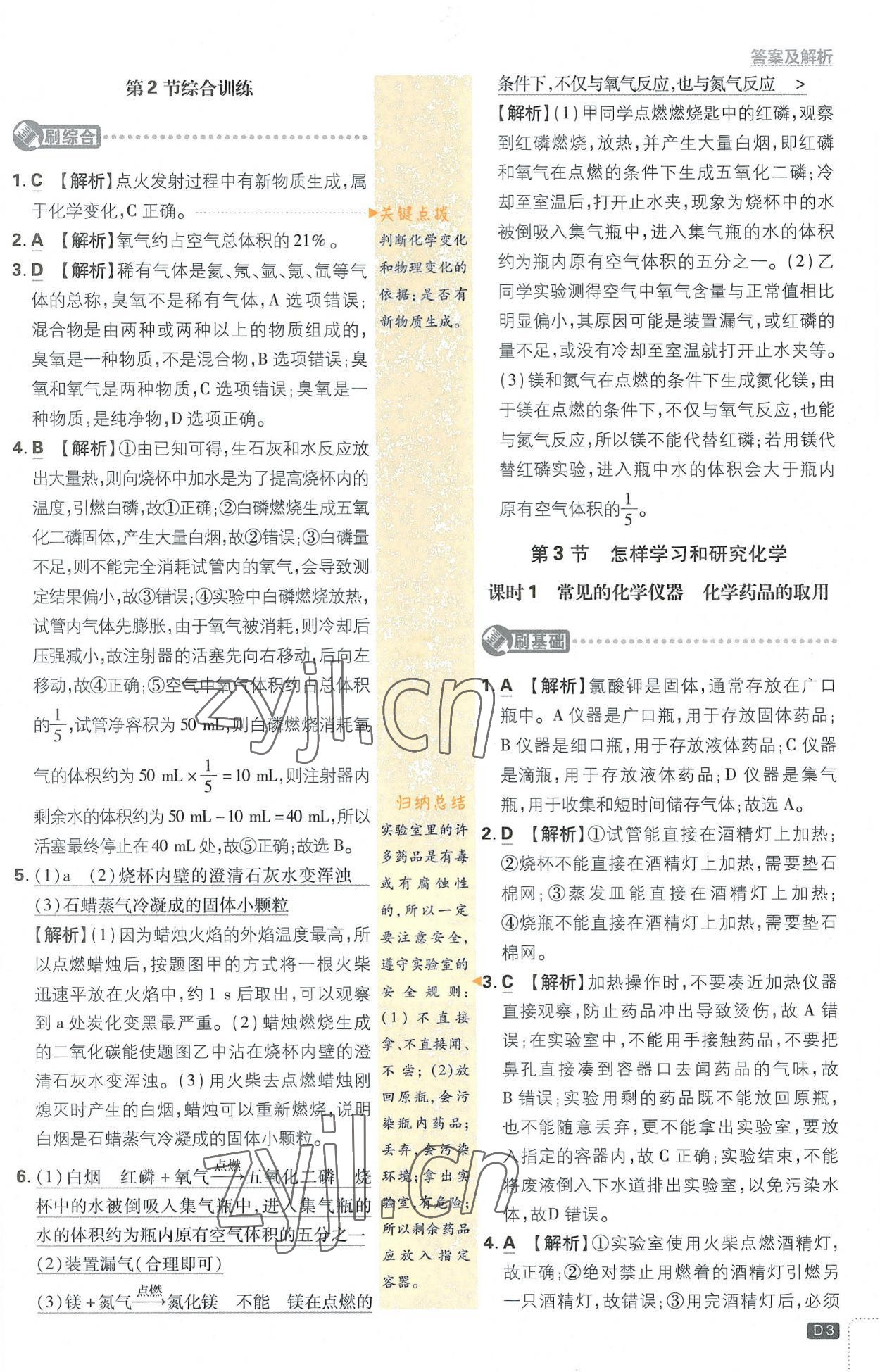 2022年初中必刷題九年級化學(xué)上冊滬教版 第3頁