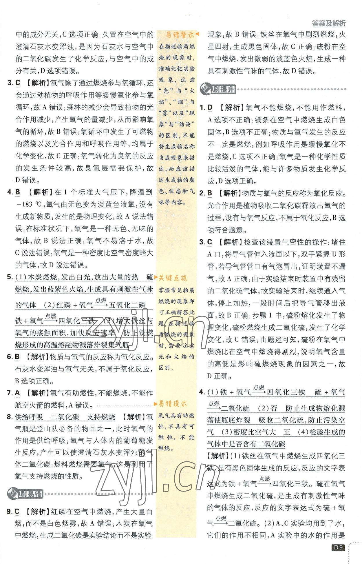 2022年初中必刷題九年級化學(xué)上冊滬教版 第9頁