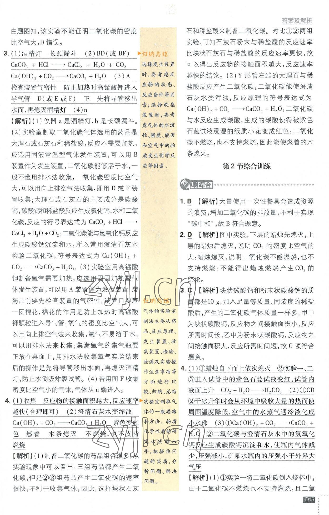 2022年初中必刷題九年級化學(xué)上冊滬教版 第15頁