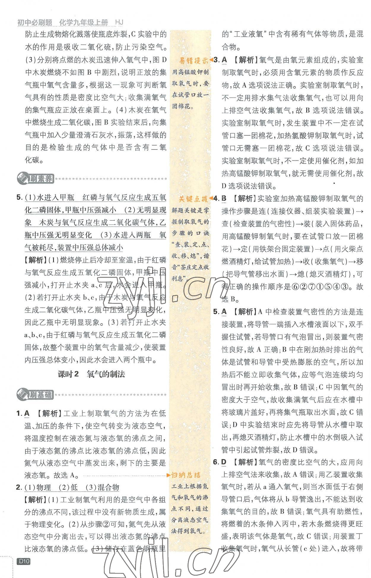 2022年初中必刷題九年級化學(xué)上冊滬教版 第10頁