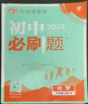 2022年初中必刷題九年級化學上冊滬教版