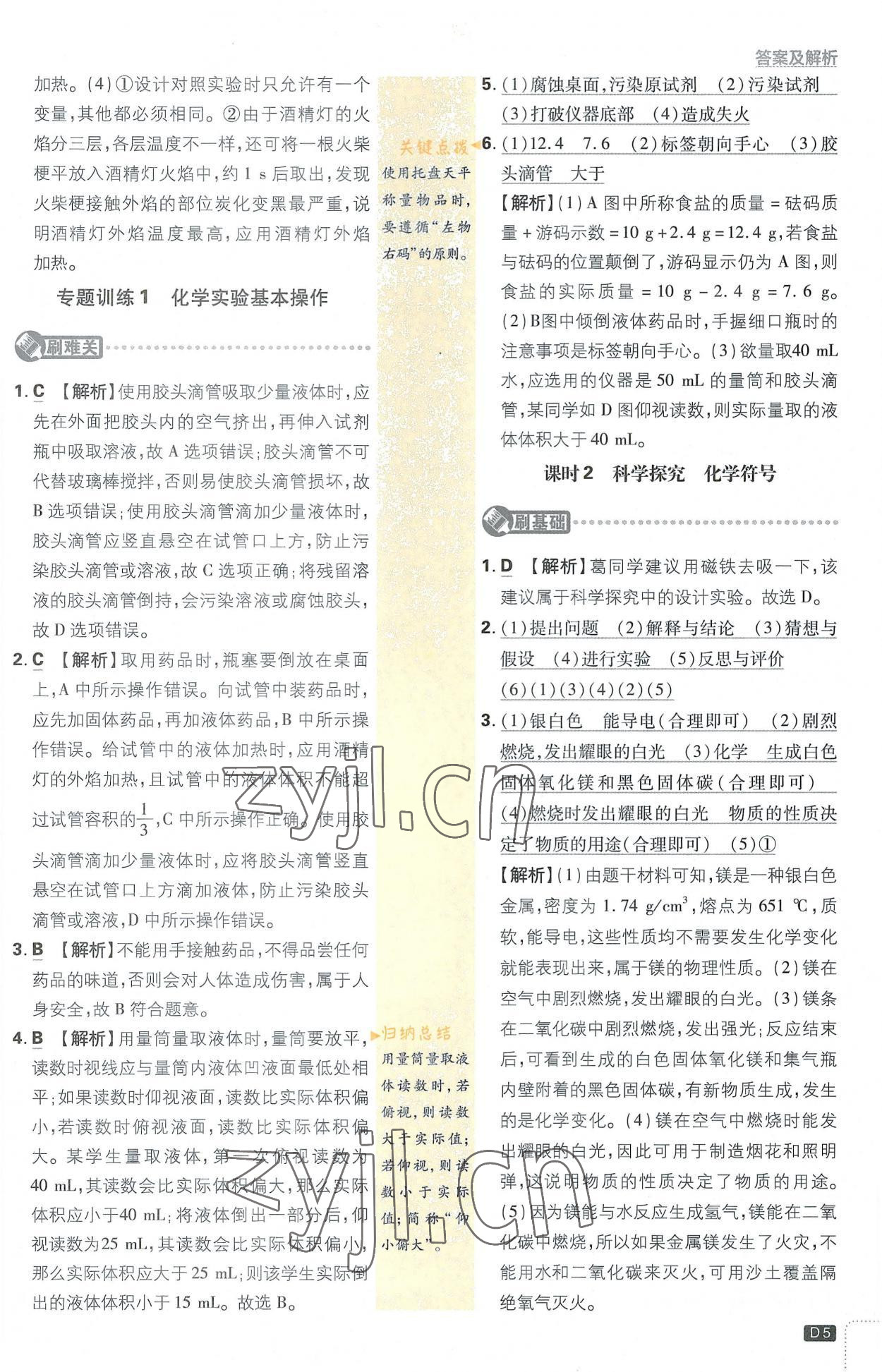 2022年初中必刷題九年級化學(xué)上冊滬教版 第5頁