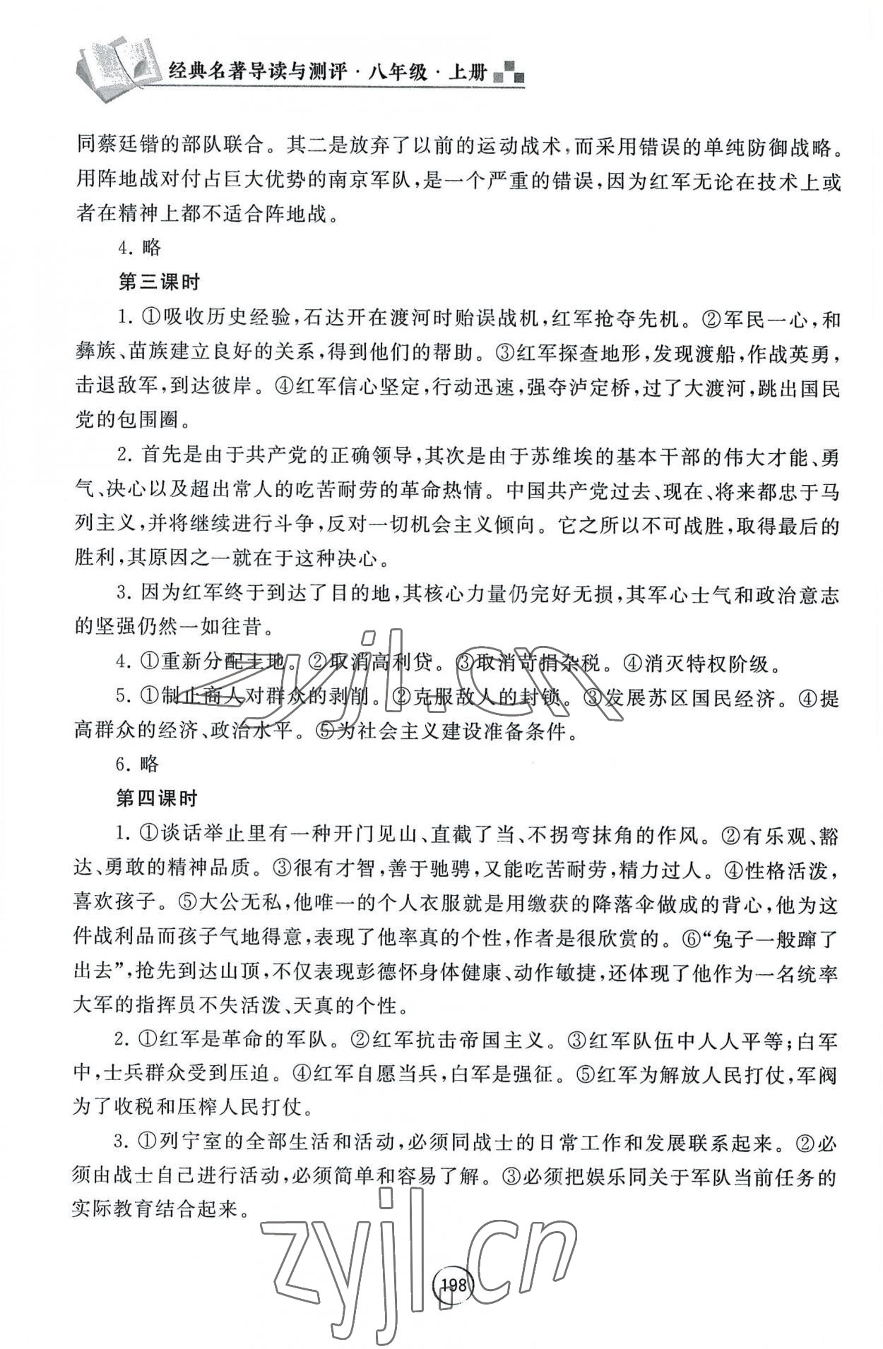 2022年经典名著导读与测评八年级上册 第2页