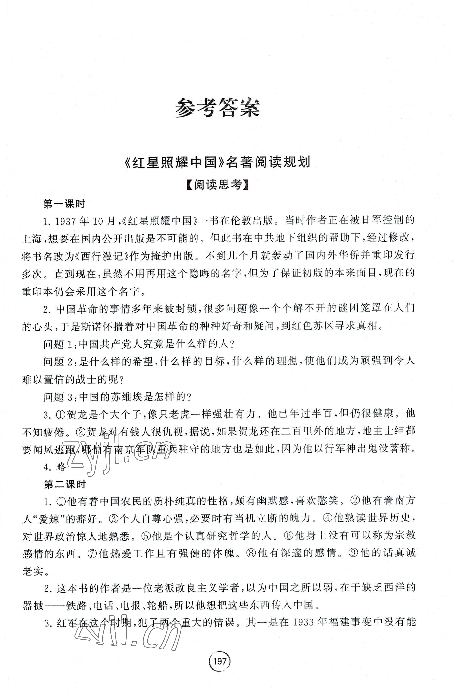 2022年經典名著導讀與測評八年級上冊 第1頁