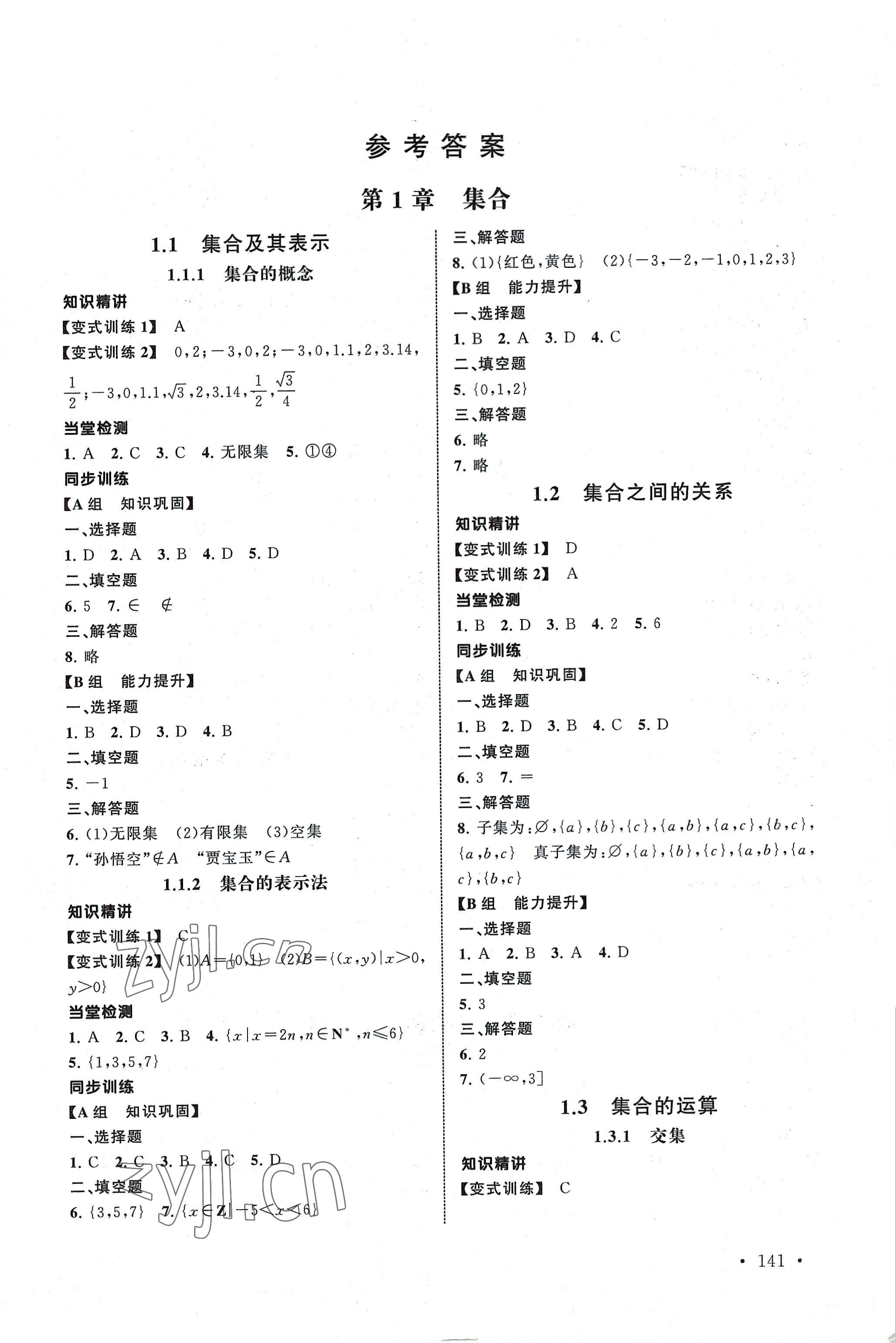 2022年導(dǎo)學(xué)與同步訓(xùn)練中職數(shù)學(xué)上冊 第1頁