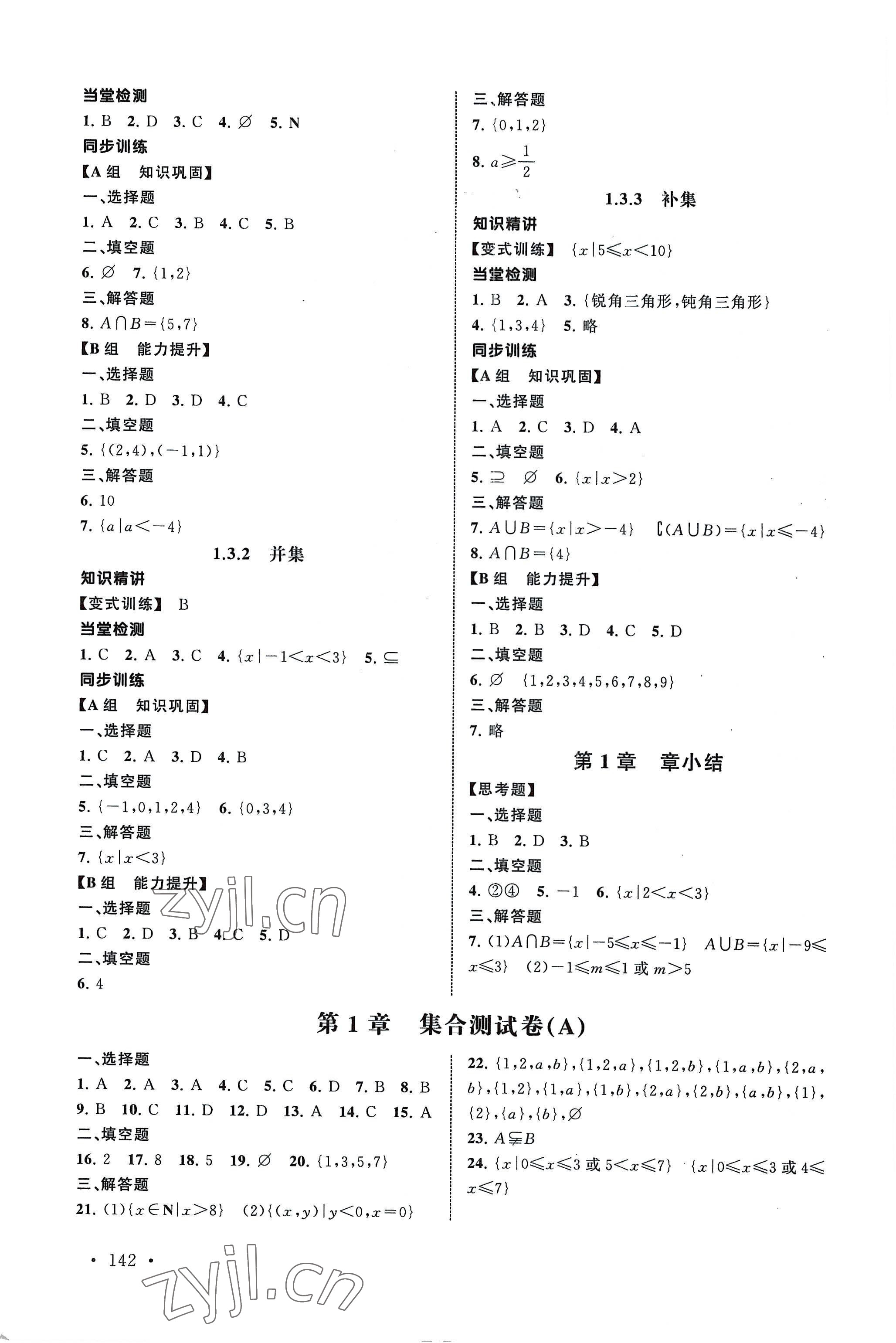 2022年導學與同步訓練中職數(shù)學上冊 第2頁