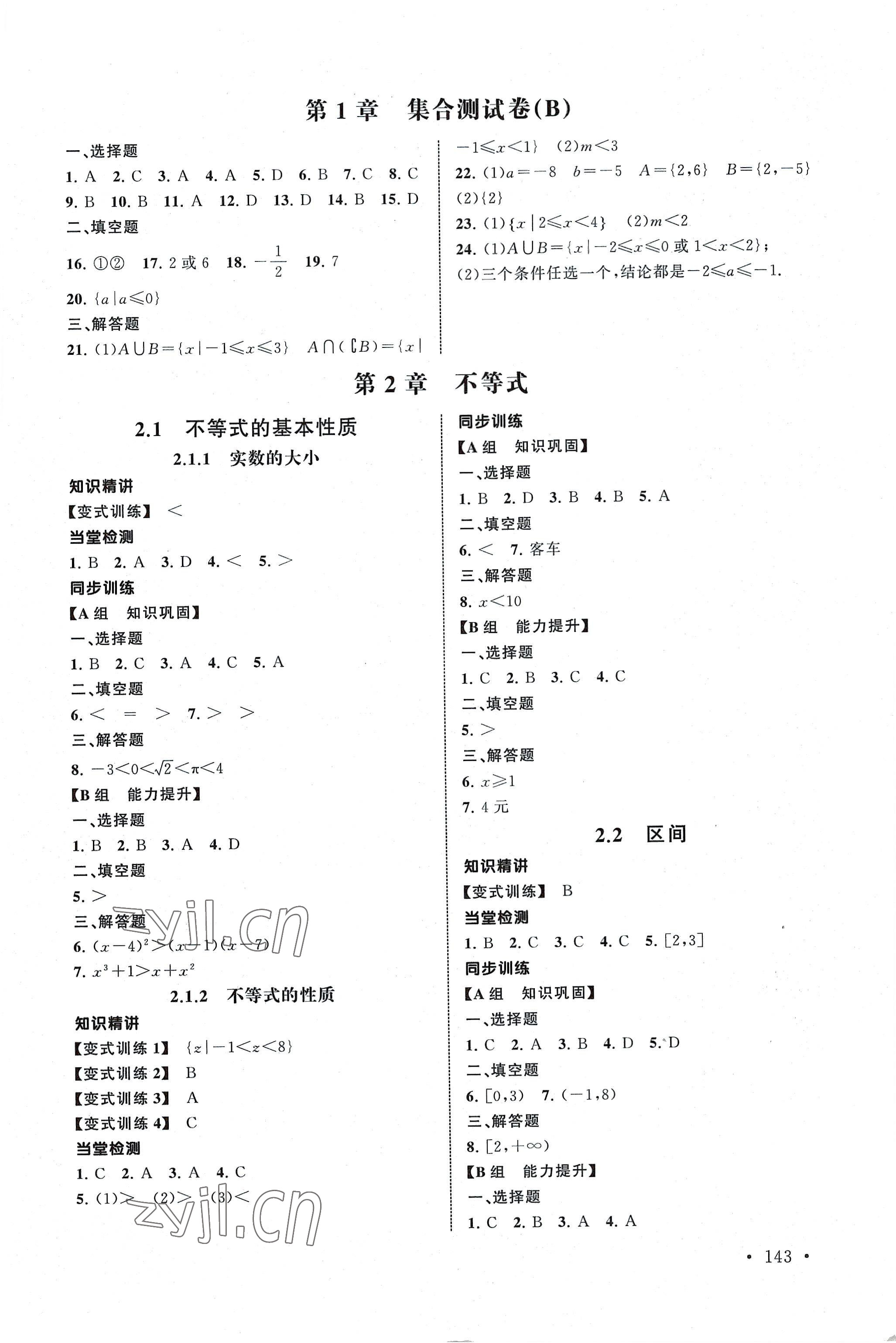 2022年導(dǎo)學(xué)與同步訓(xùn)練中職數(shù)學(xué)上冊 第3頁