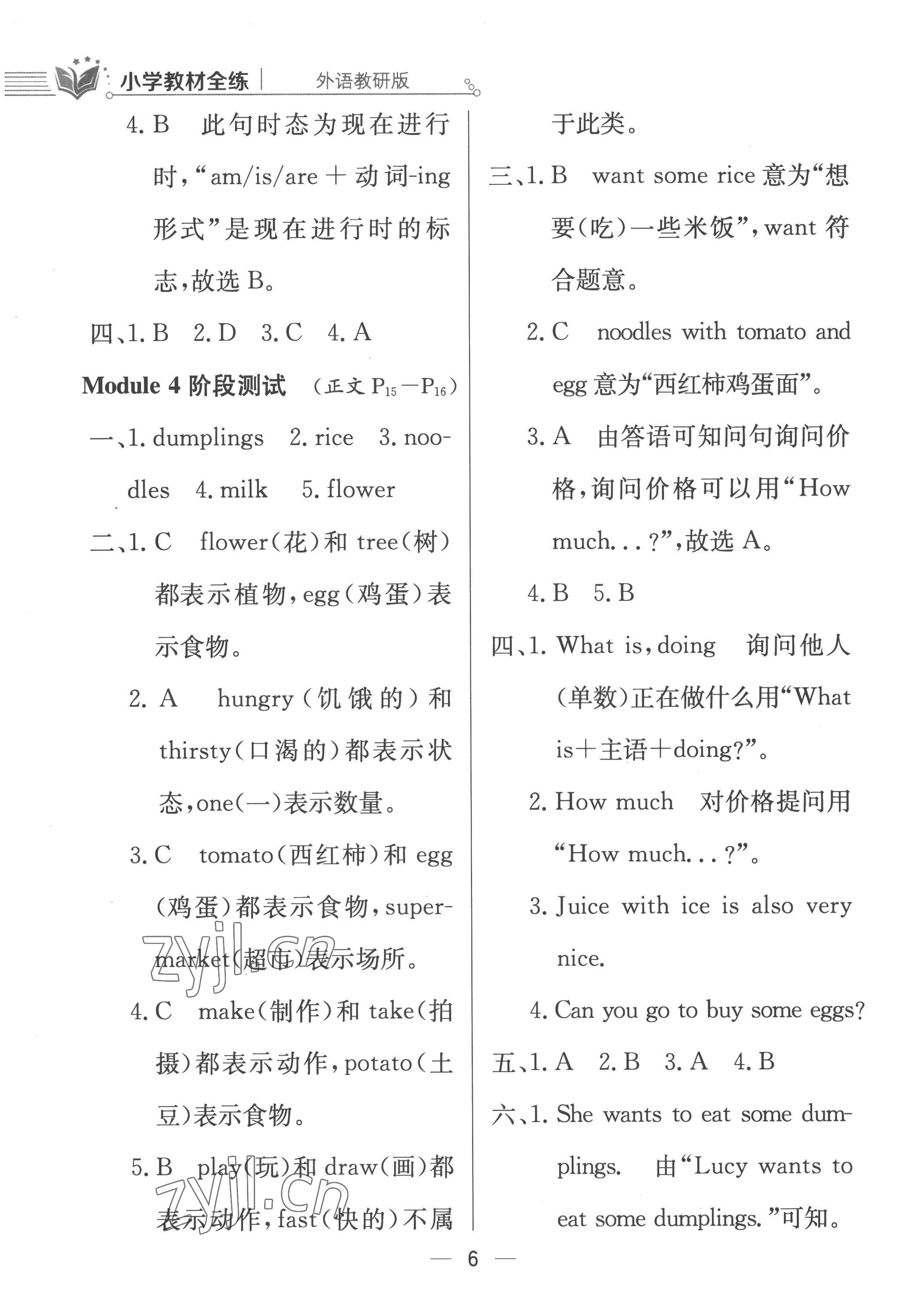 2022年小學(xué)教材全練四年級(jí)英語(yǔ)上冊(cè)外研版三起 第6頁(yè)