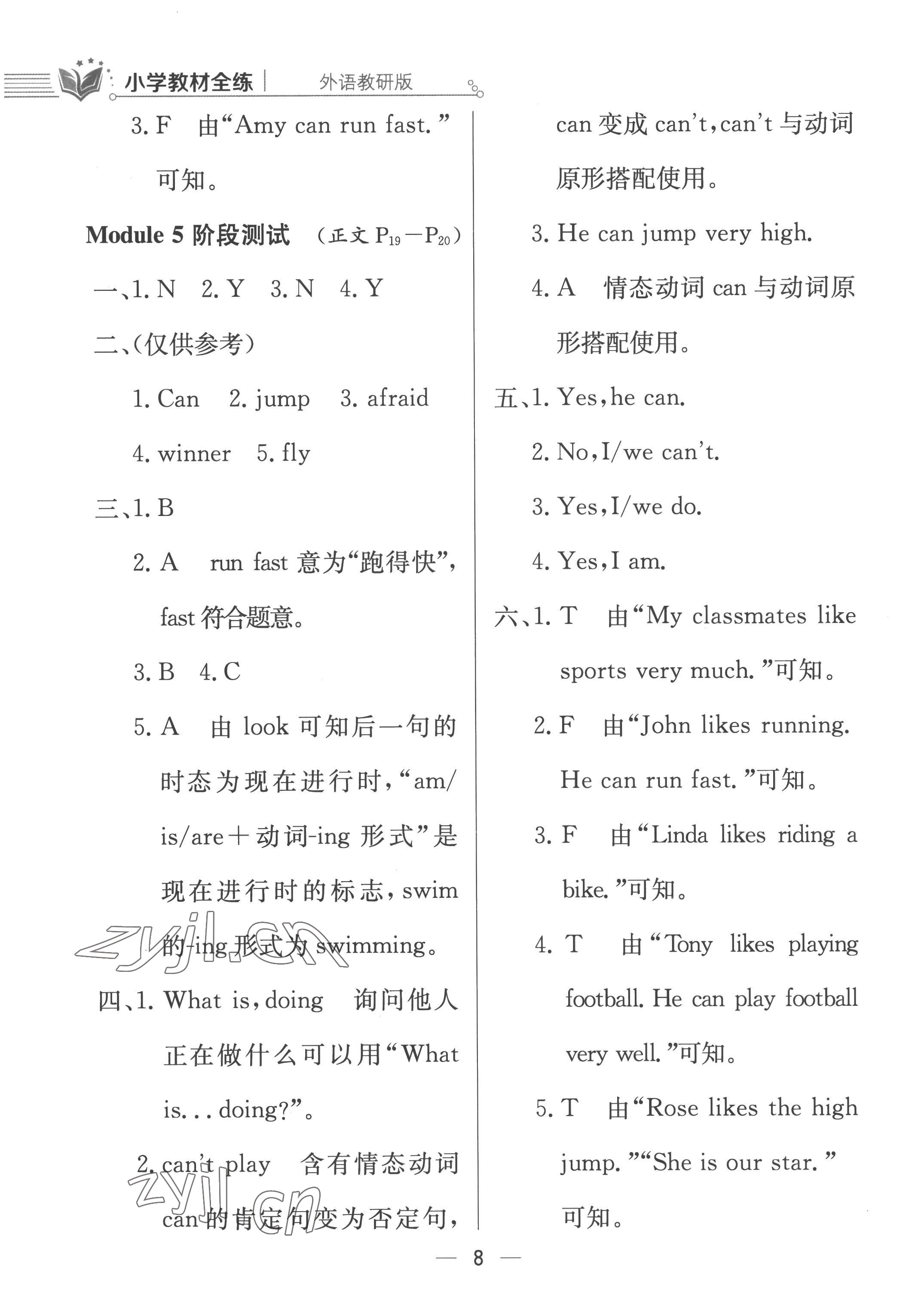 2022年小學(xué)教材全練四年級(jí)英語(yǔ)上冊(cè)外研版三起 第8頁(yè)