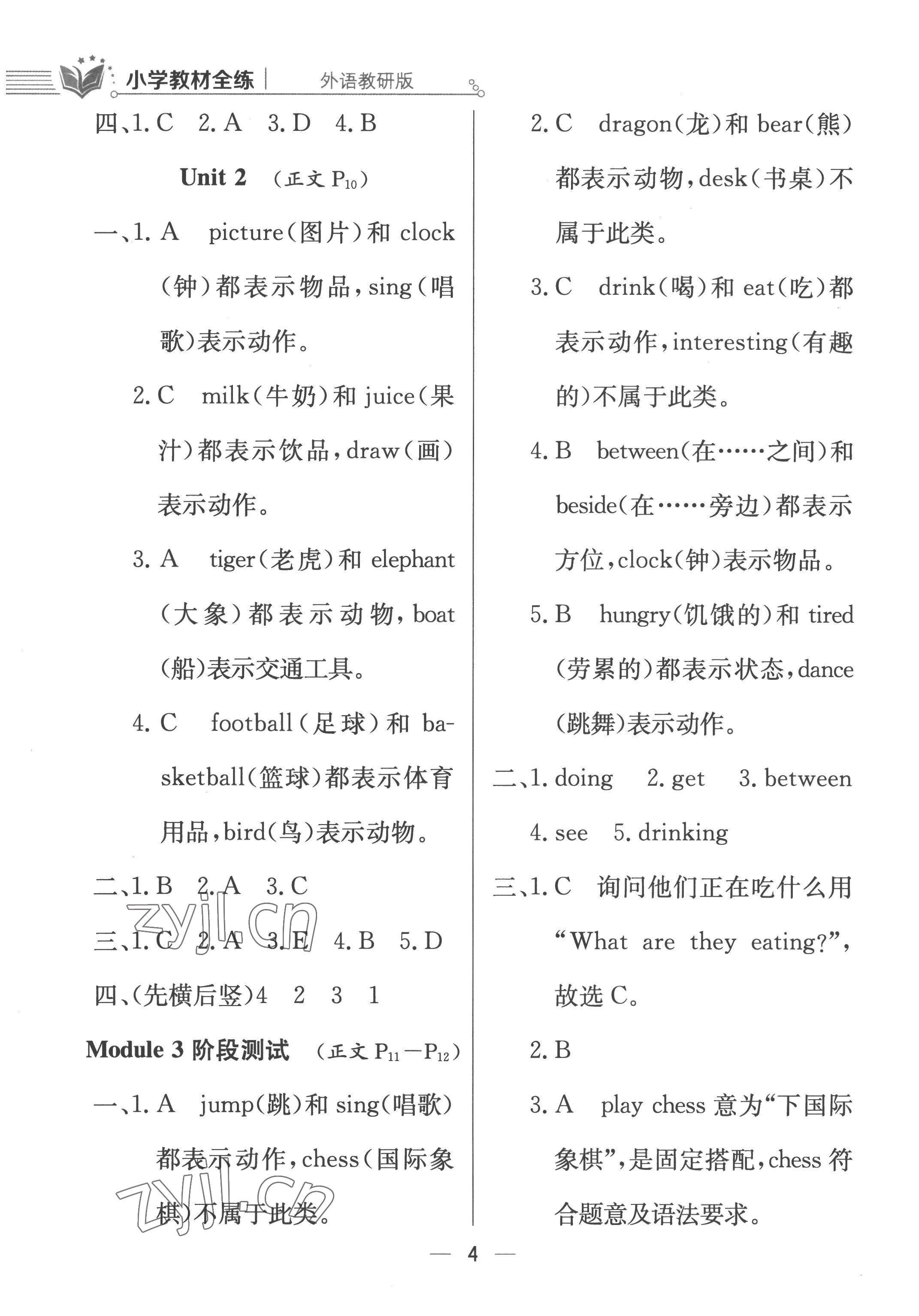 2022年小学教材全练四年级英语上册外研版三起 第4页