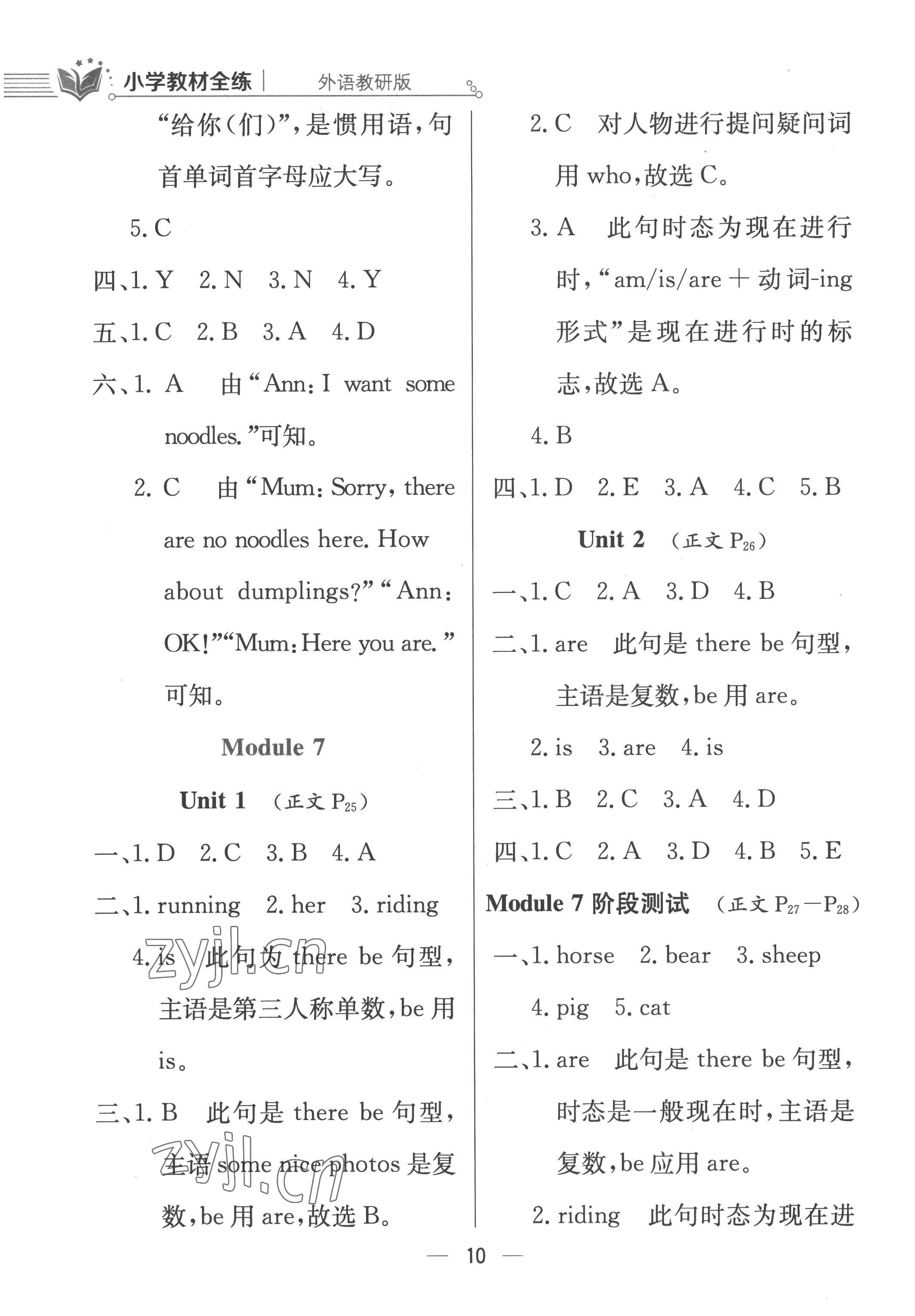 2022年小學(xué)教材全練四年級英語上冊外研版三起 第10頁