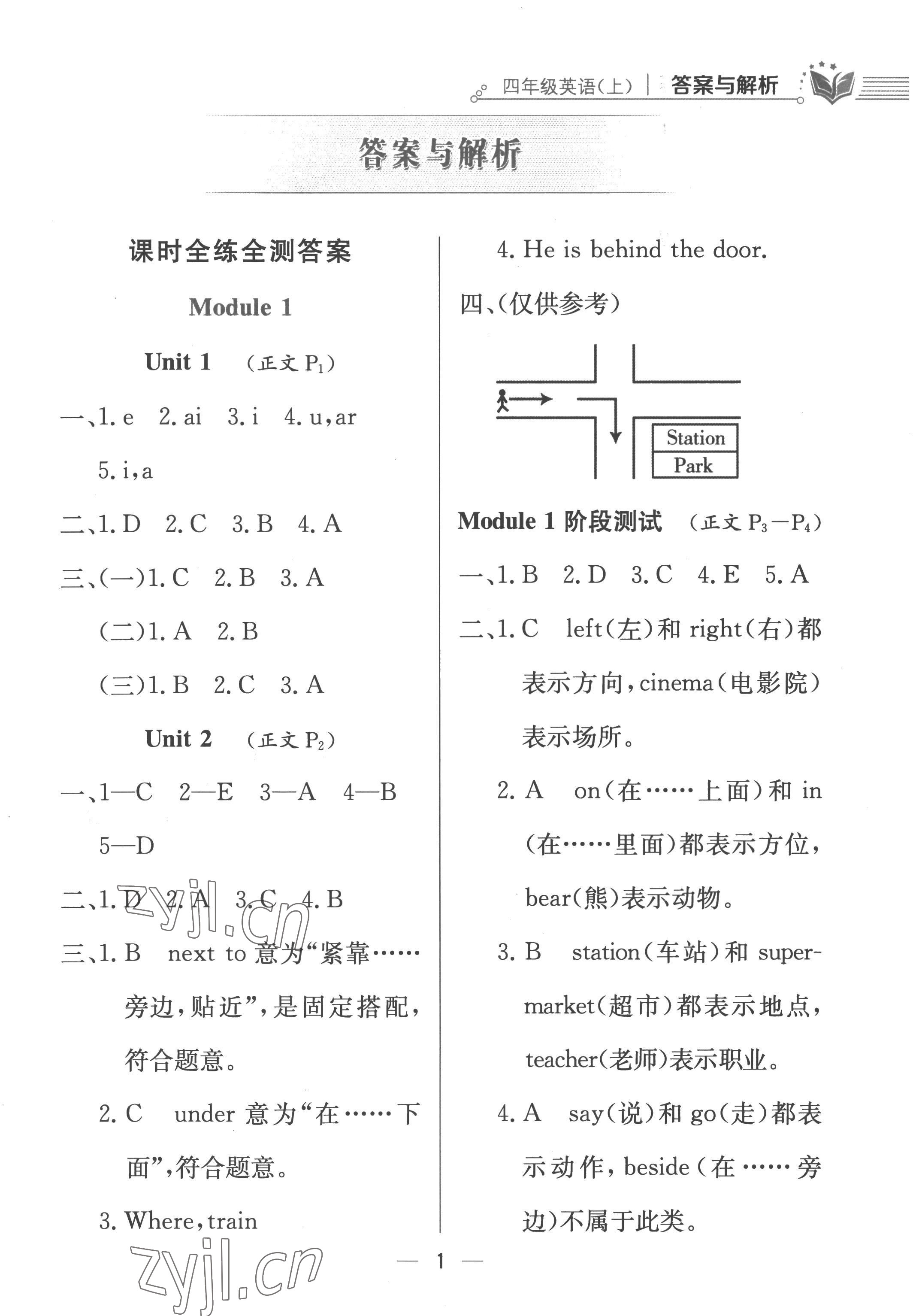 2022年小學教材全練四年級英語上冊外研版三起 第1頁