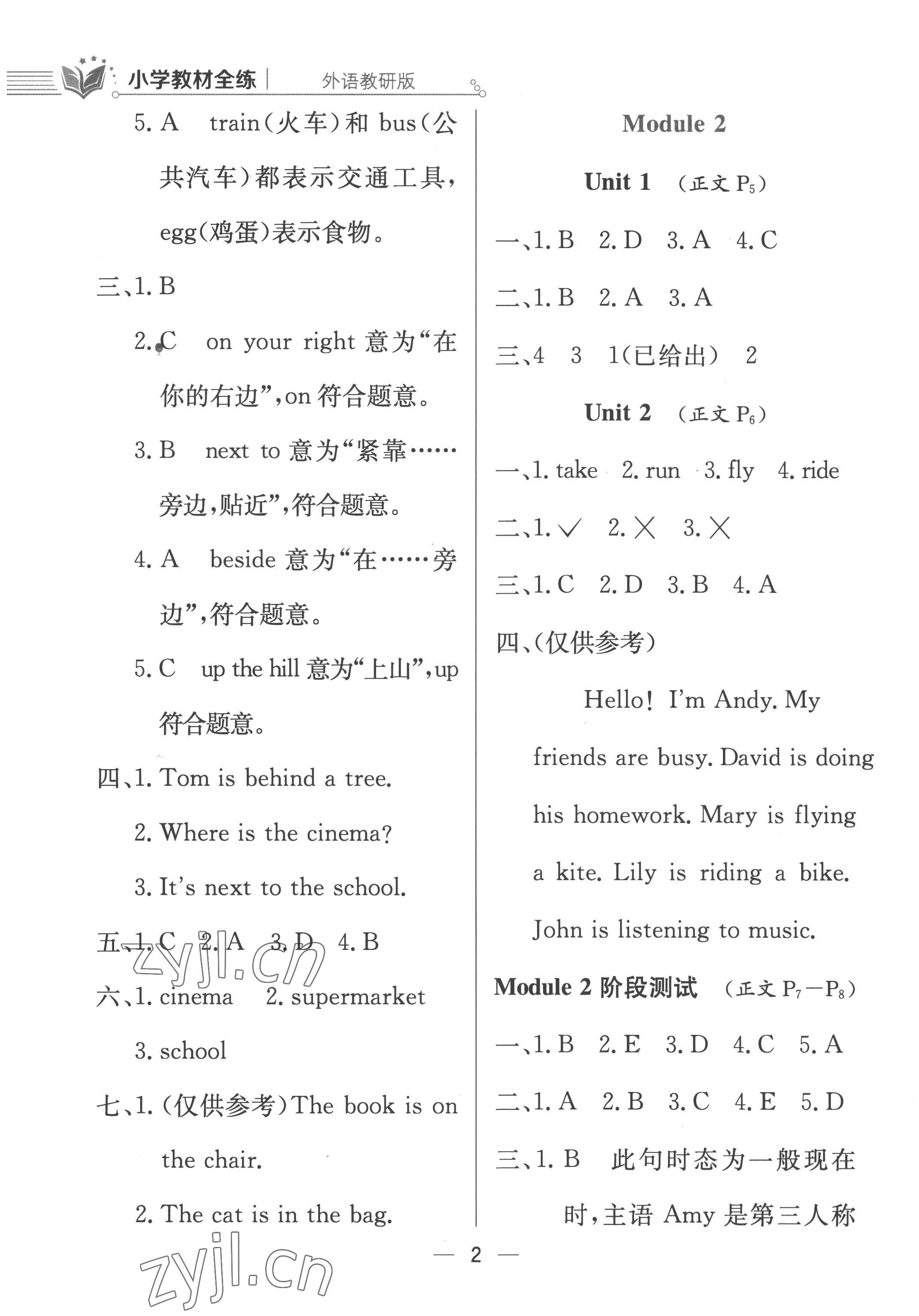 2022年小學教材全練四年級英語上冊外研版三起 第2頁