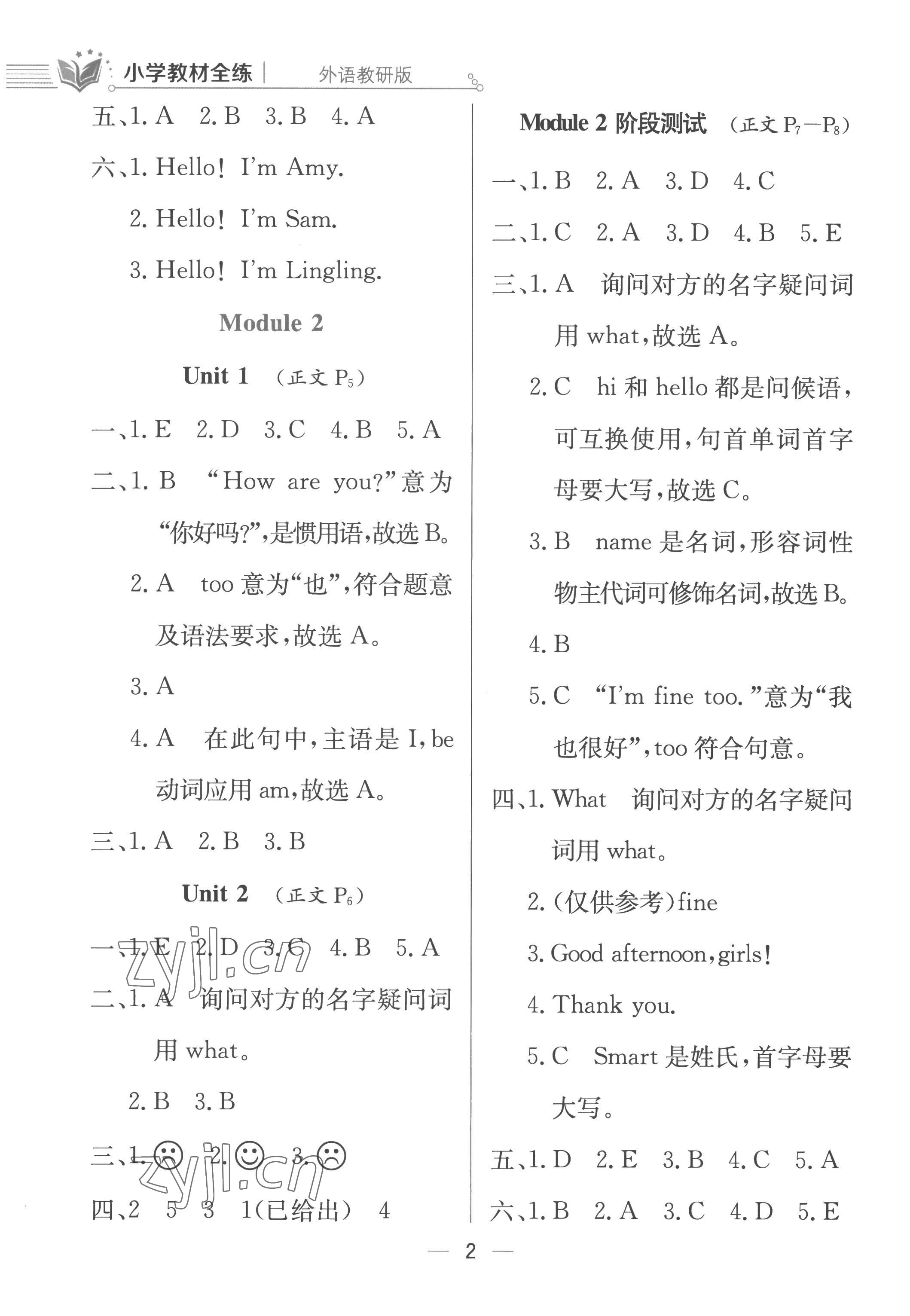 2022年小學(xué)教材全練三年級(jí)英語上冊(cè)外研版三起 第2頁(yè)