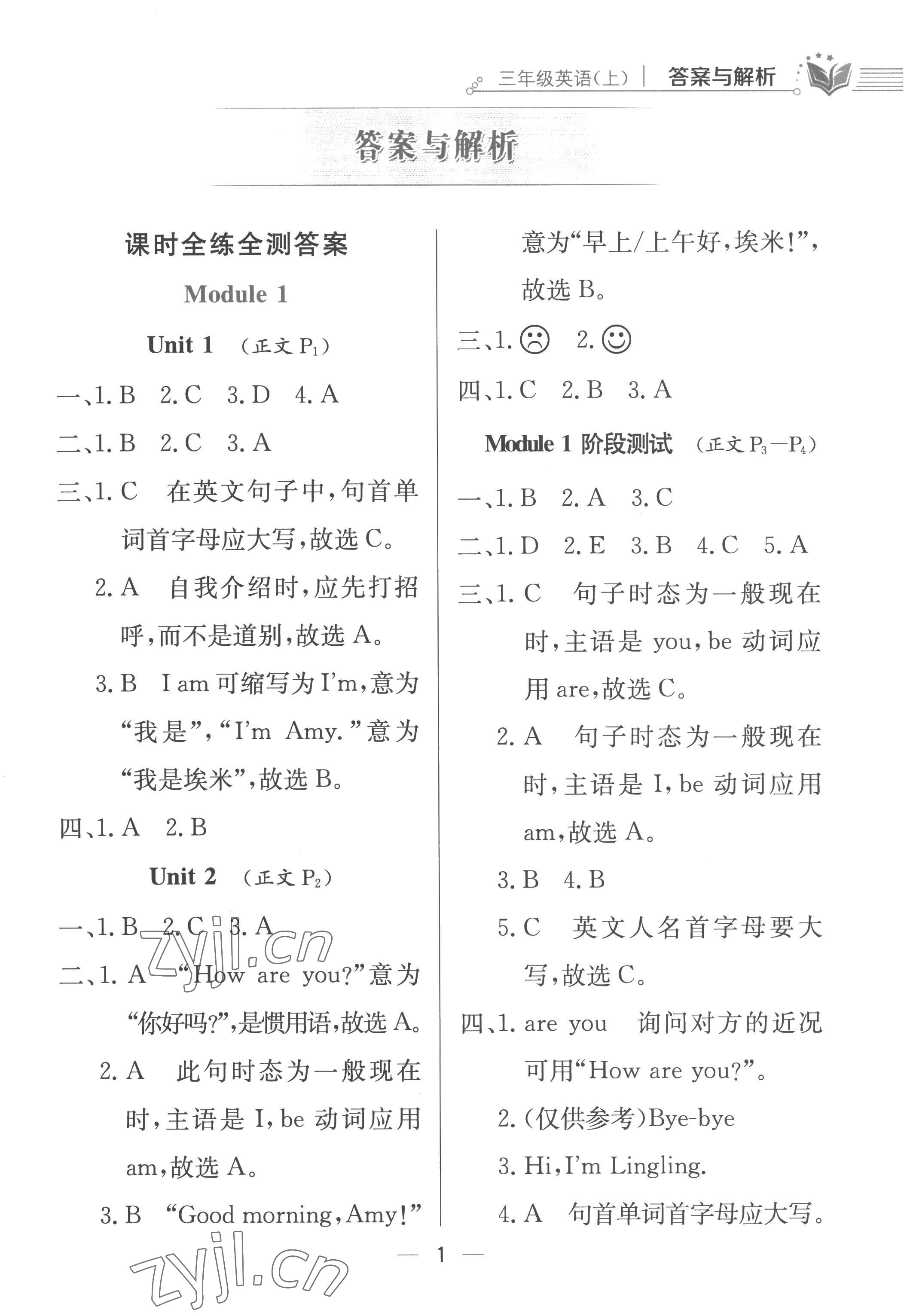 2022年小学教材全练三年级英语上册外研版三起 第1页