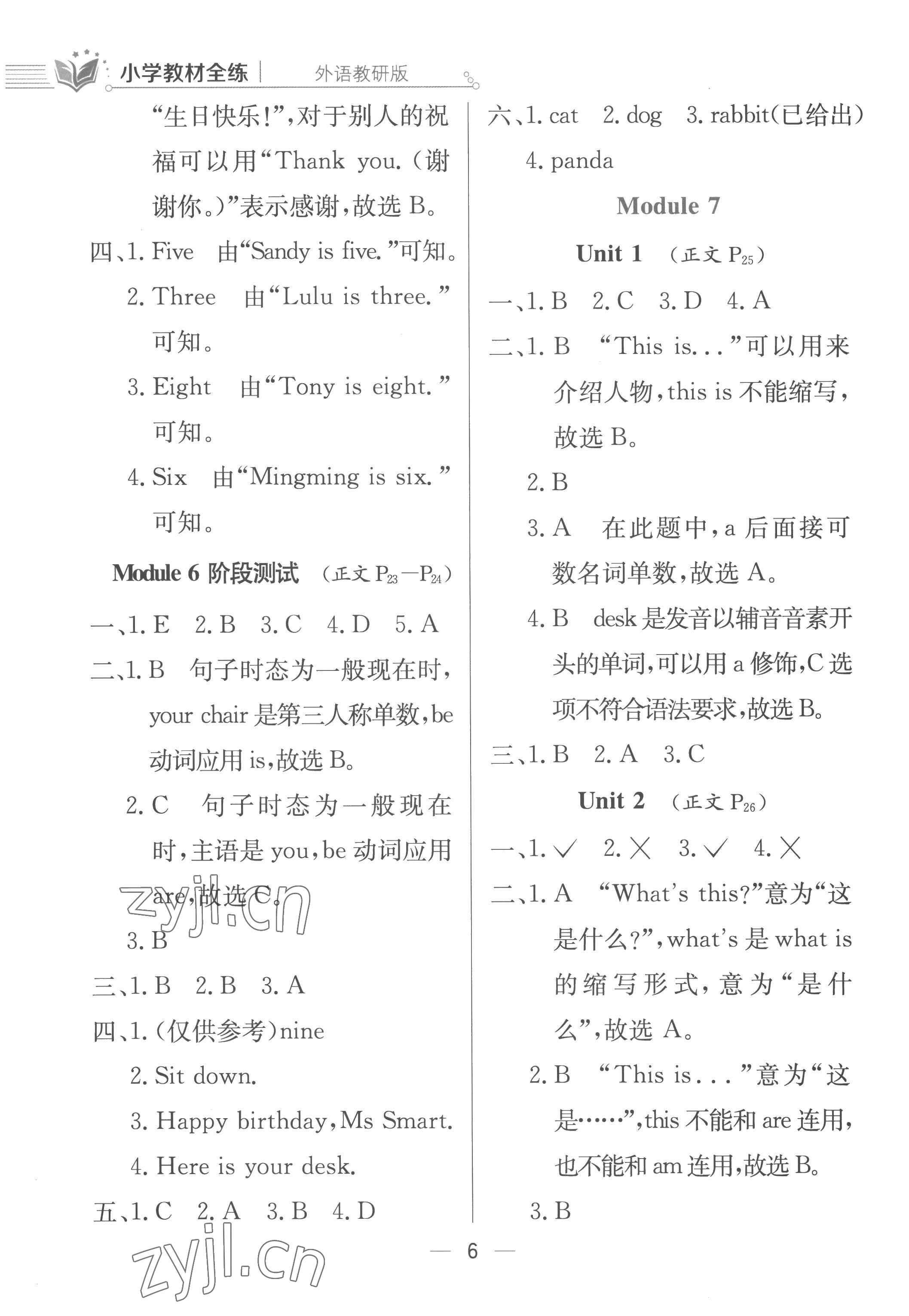 2022年小学教材全练三年级英语上册外研版三起 第6页