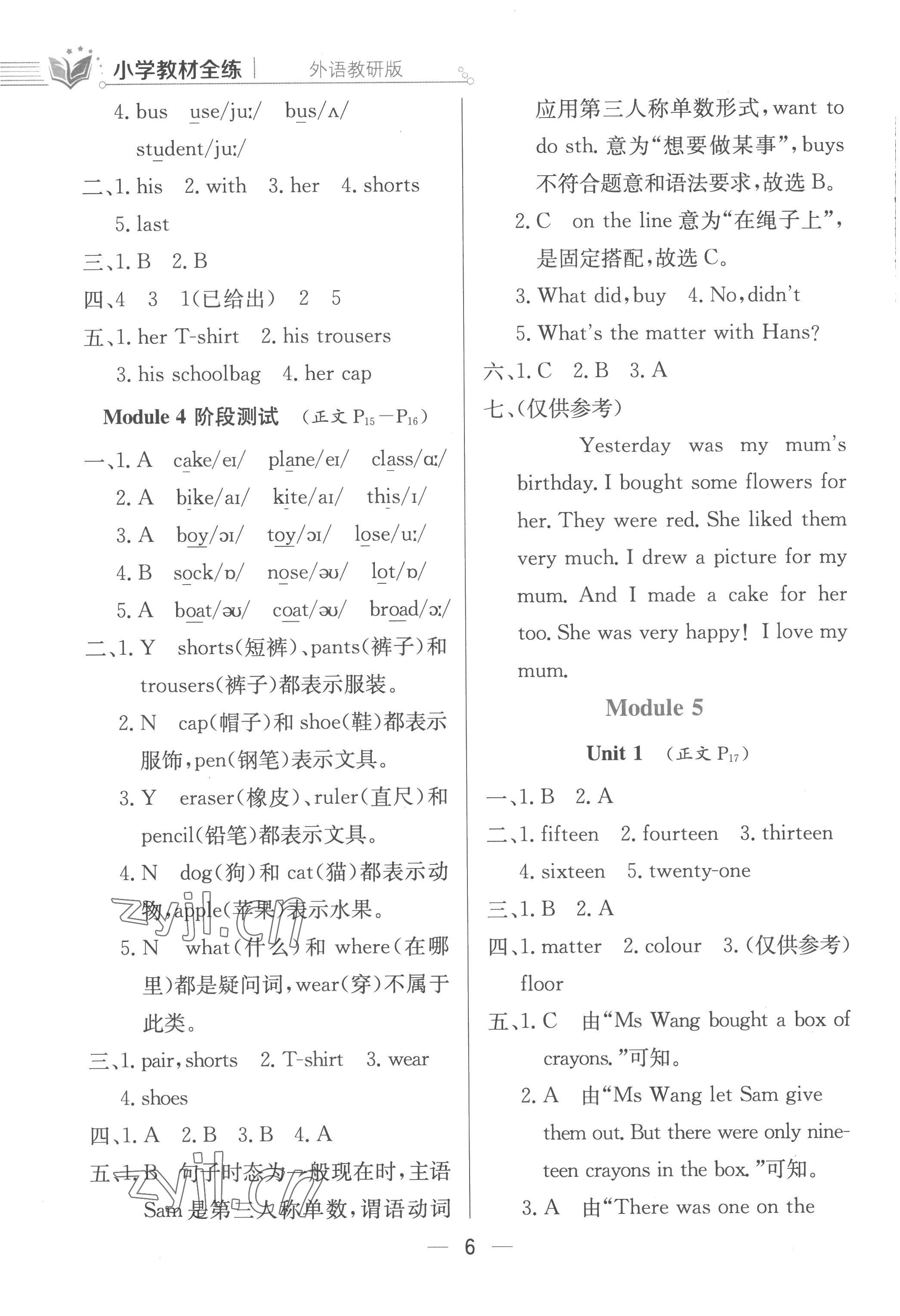 2022年小学教材全练五年级英语上册外研版 第6页