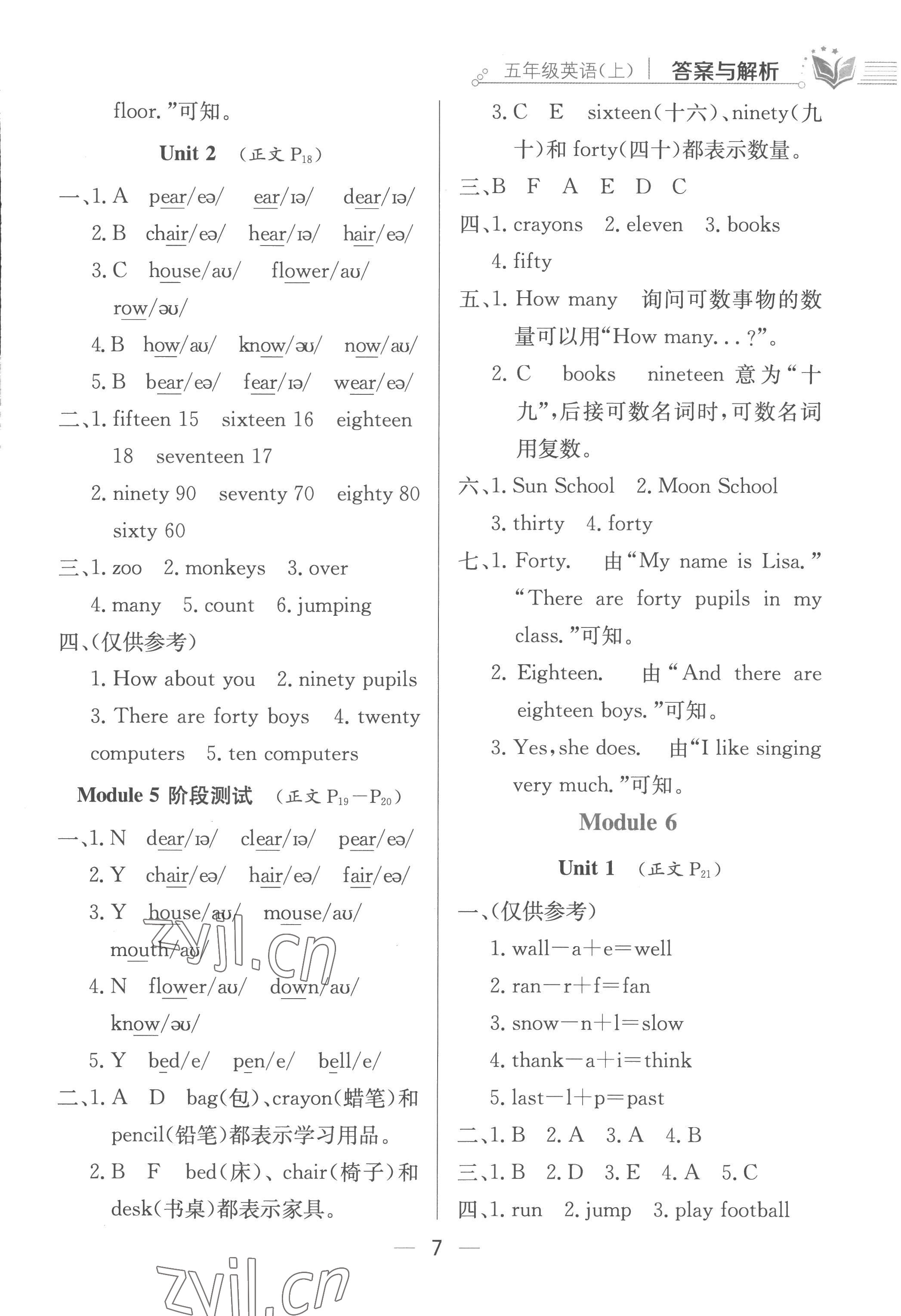 2022年小学教材全练五年级英语上册外研版 第7页