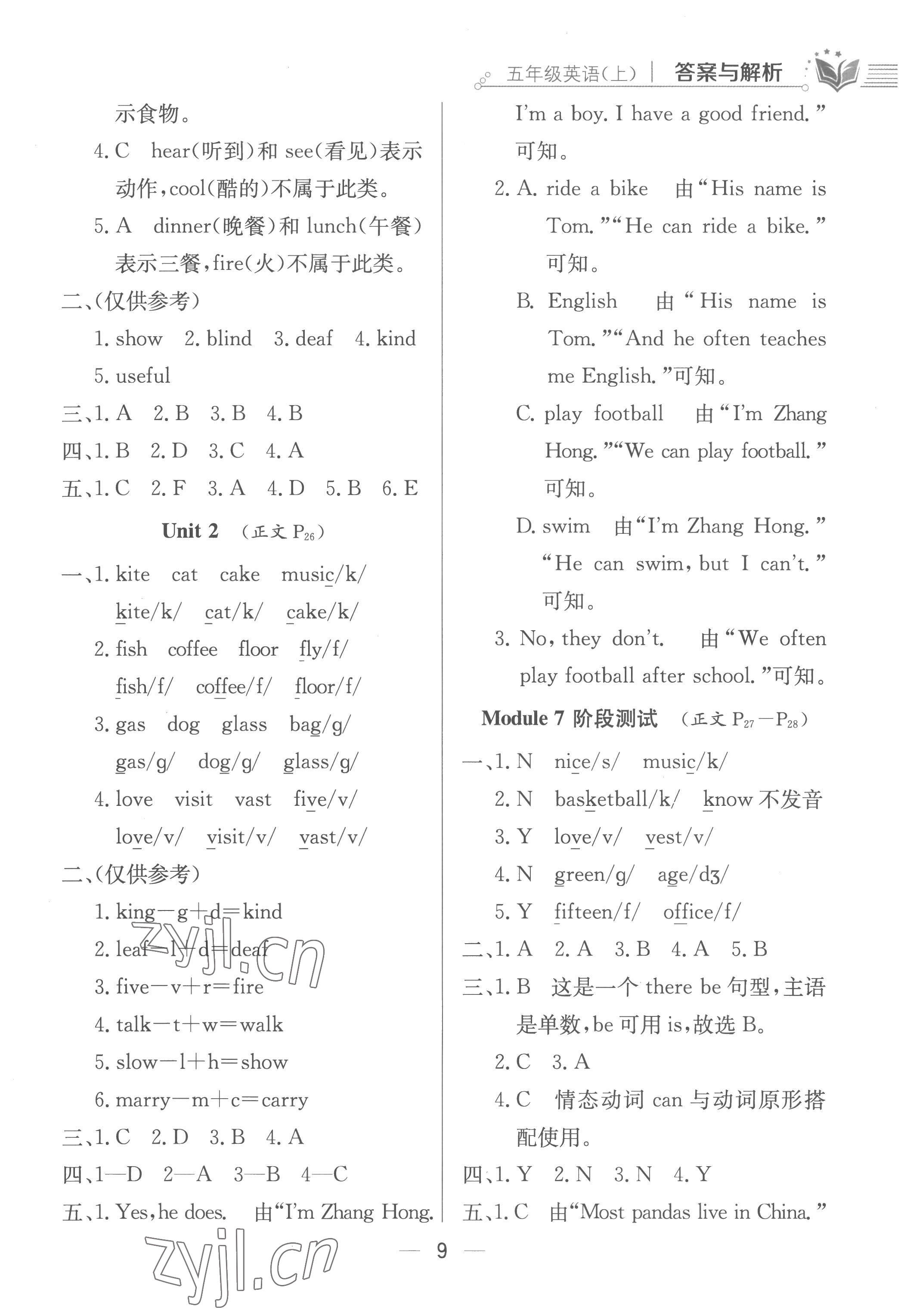 2022年小学教材全练五年级英语上册外研版 第9页