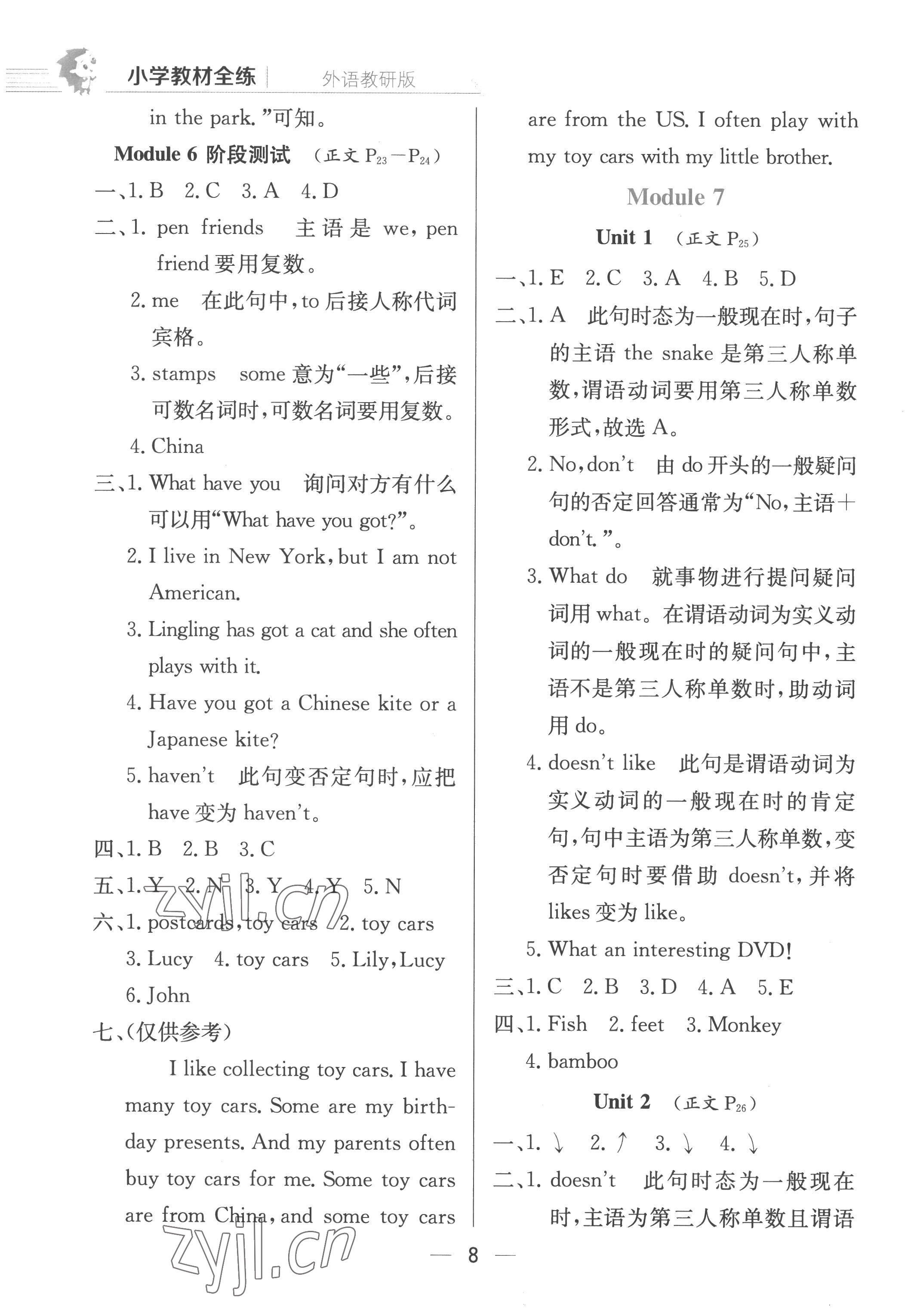 2022年小学教材全练六年级英语上册外研版 第8页