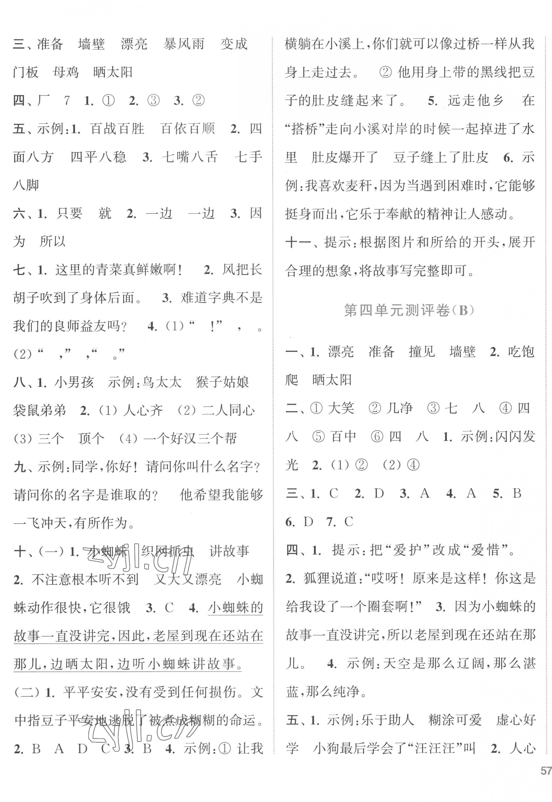 2022年通城學(xué)典全程測評卷三年級語文上冊人教版江蘇專版 第5頁