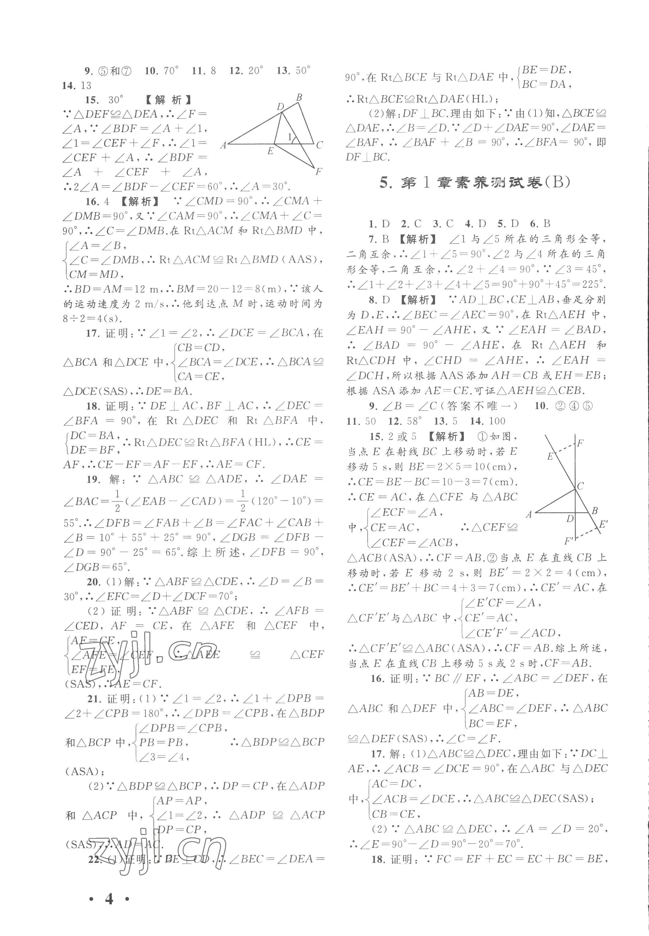 2022年经典大试卷八年级数学上册苏科版&nbsp;第4页