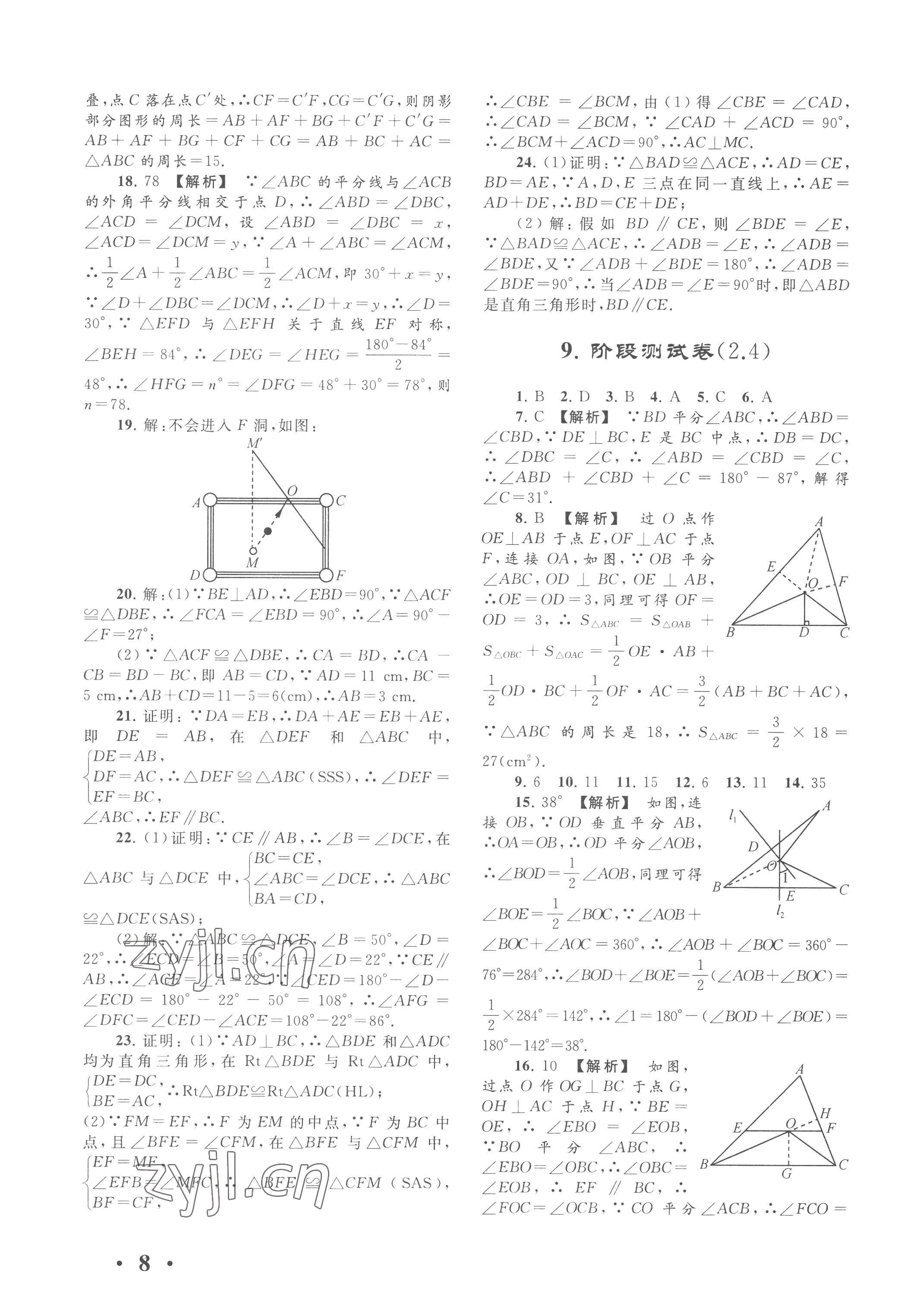 2022年经典大试卷八年级数学上册苏科版&nbsp;第8页