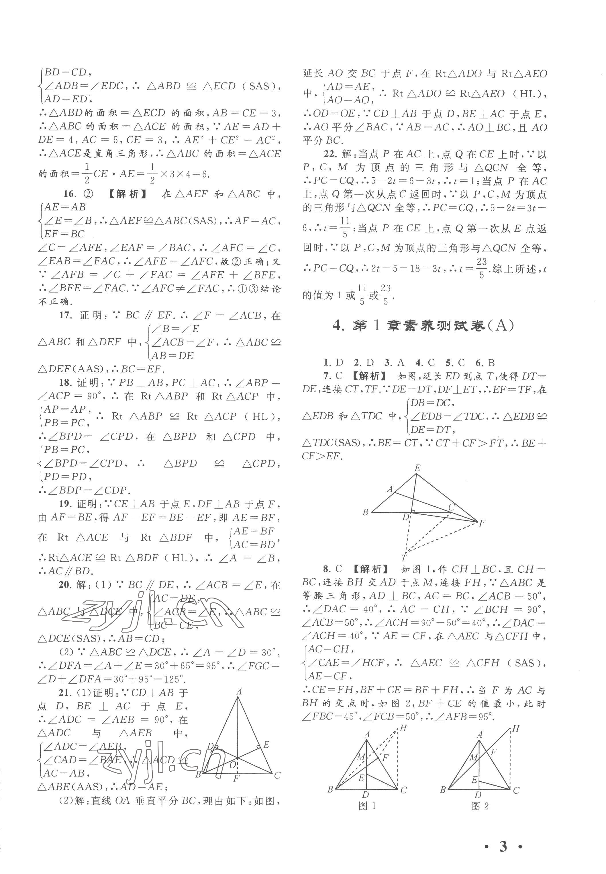 2022年经典大试卷八年级数学上册苏科版&nbsp;第3页