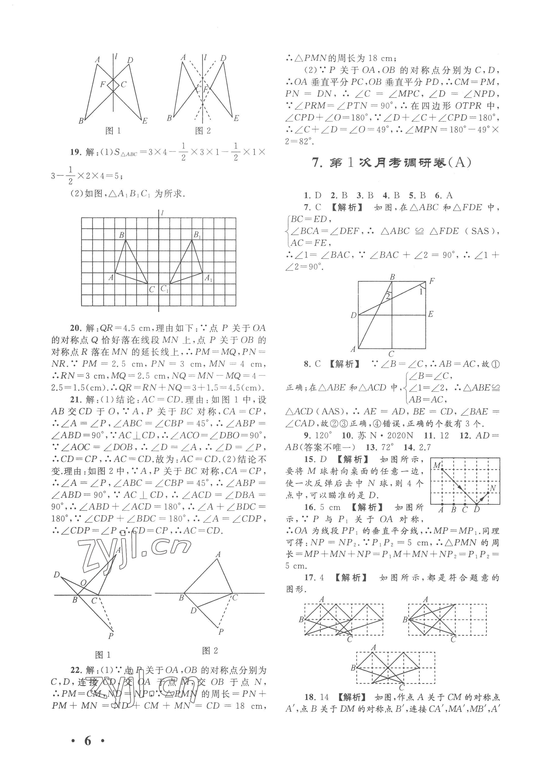 2022年经典大试卷八年级数学上册苏科版&nbsp;第6页