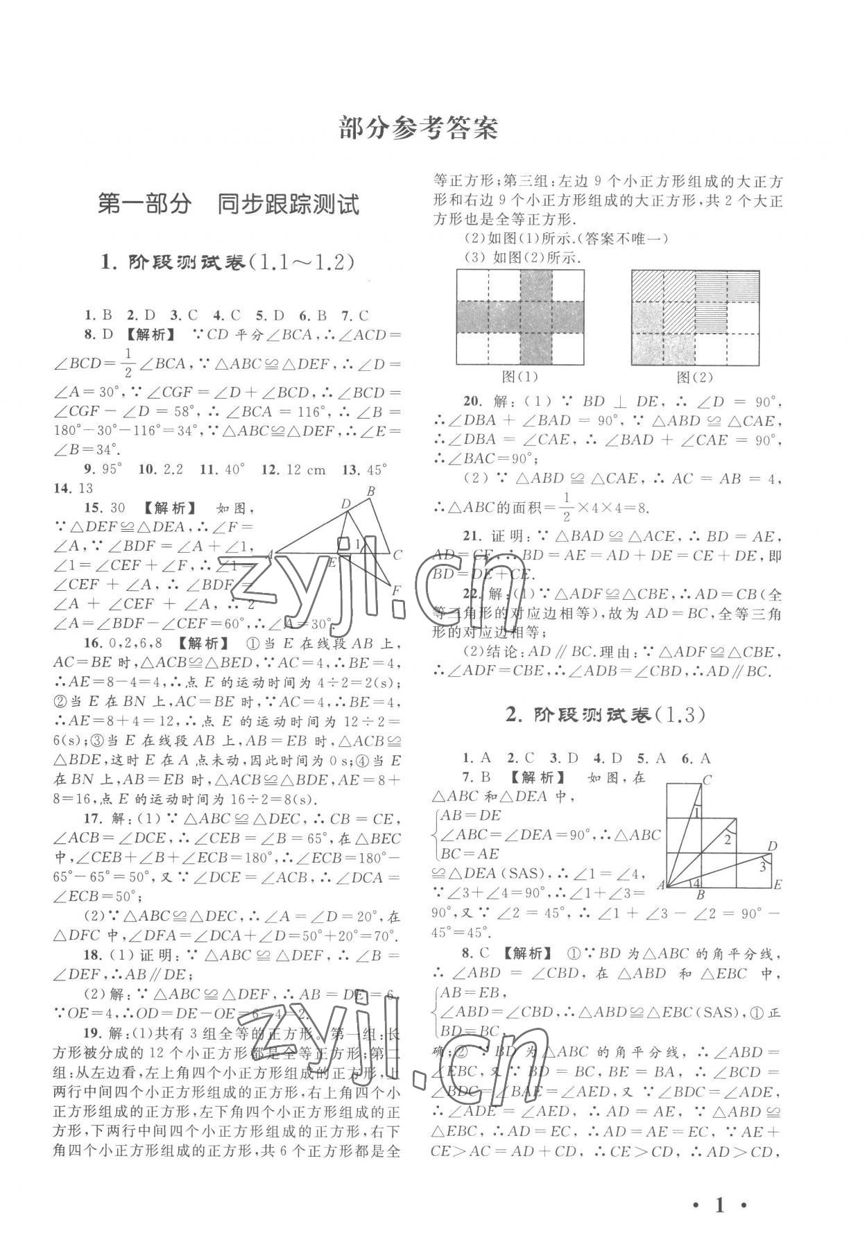 2022年经典大试卷八年级数学上册苏科版 第1页