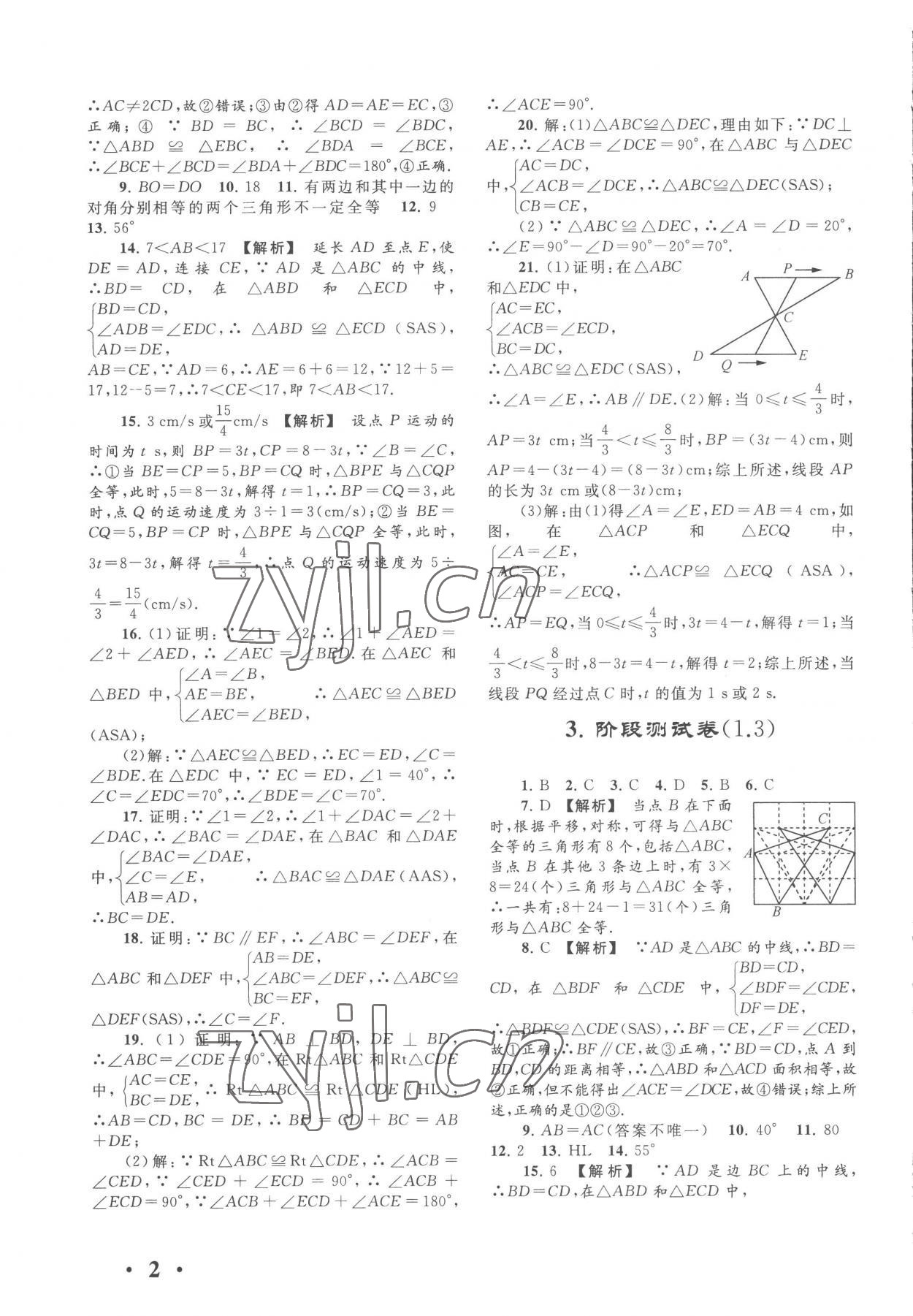 2022年经典大试卷八年级数学上册苏科版 第2页