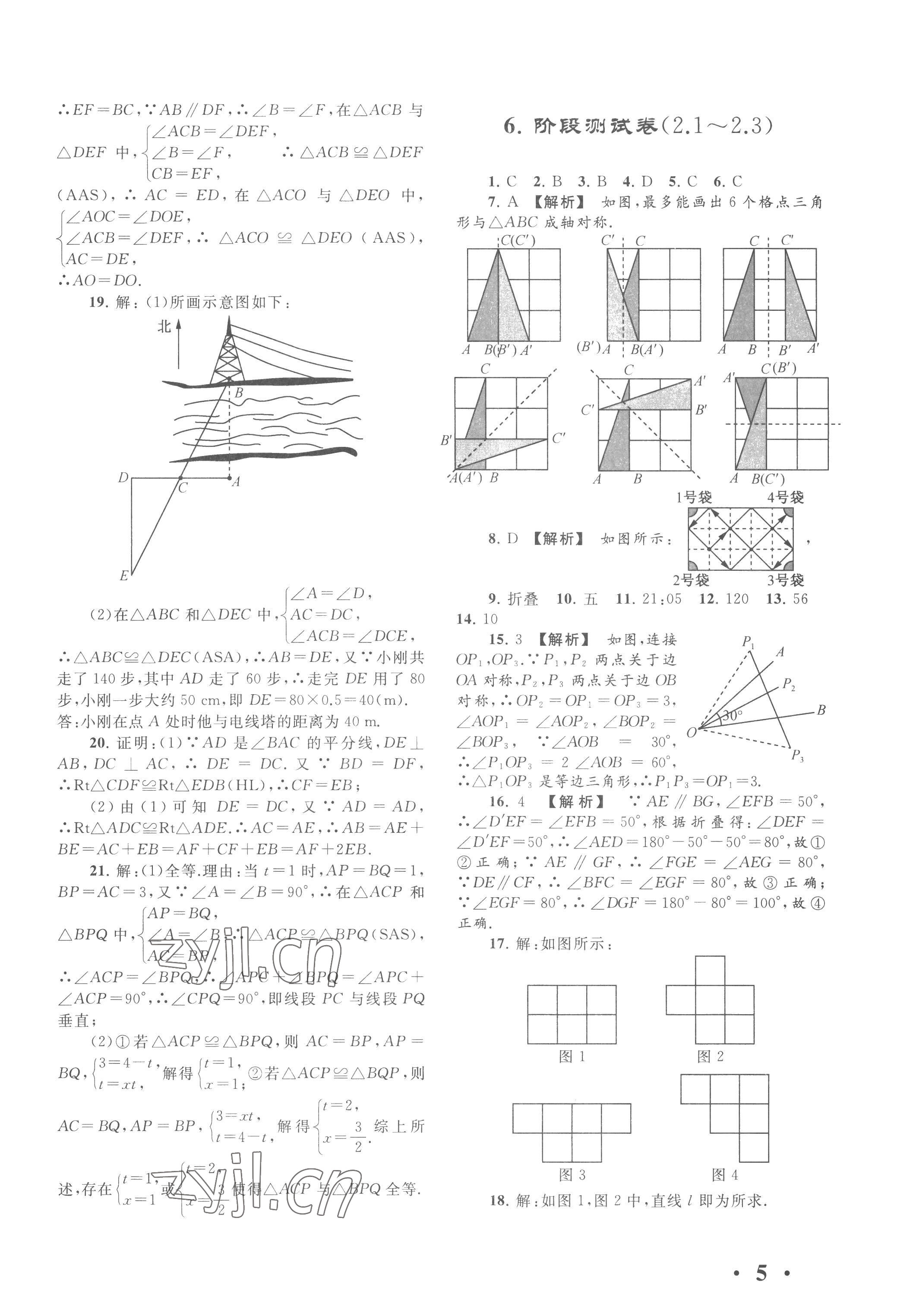 2022年经典大试卷八年级数学上册苏科版&nbsp;第5页