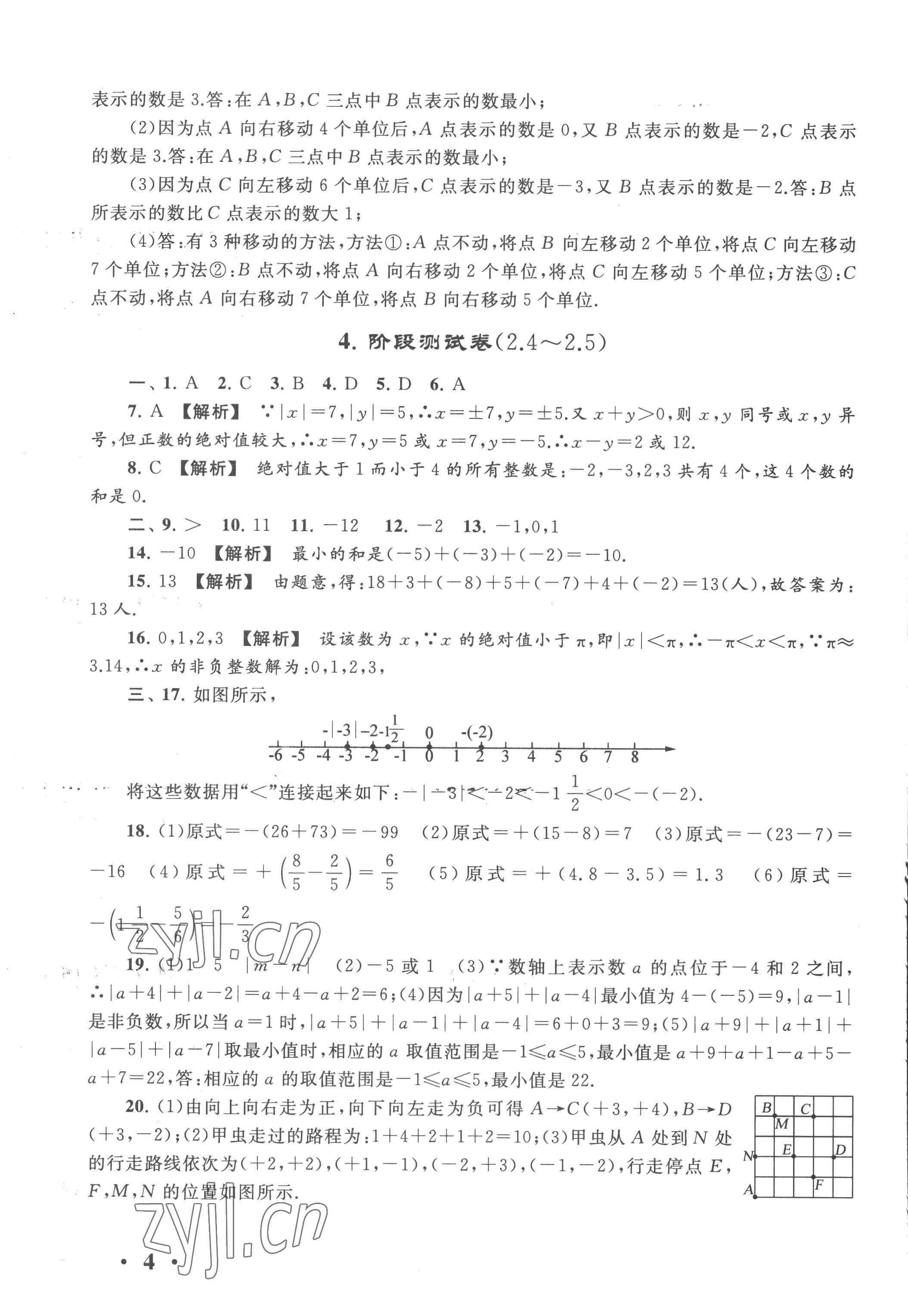 2022年经典大试卷七年级数学上册苏科版&nbsp;第4页