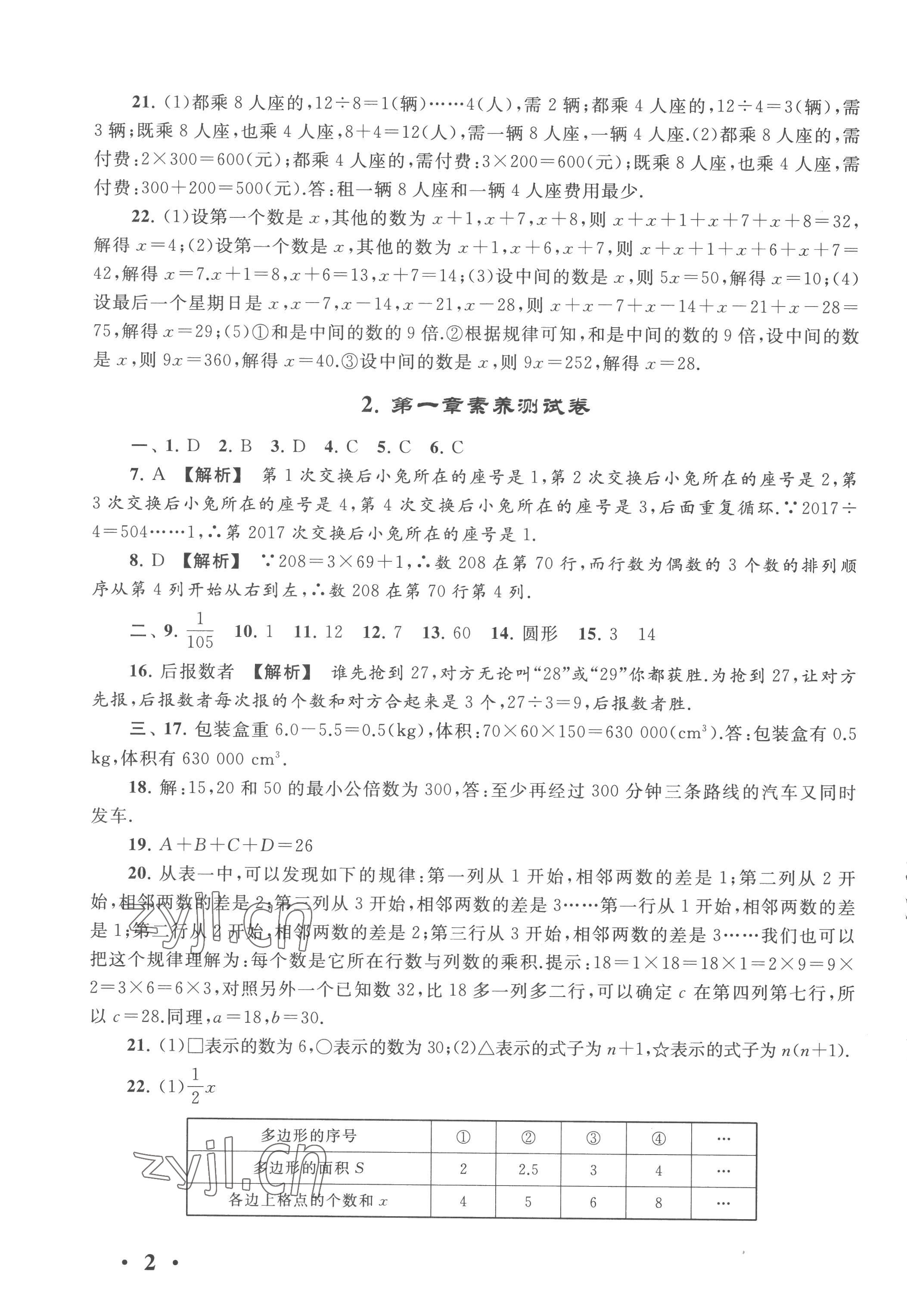 2022年经典大试卷七年级数学上册苏科版 第2页