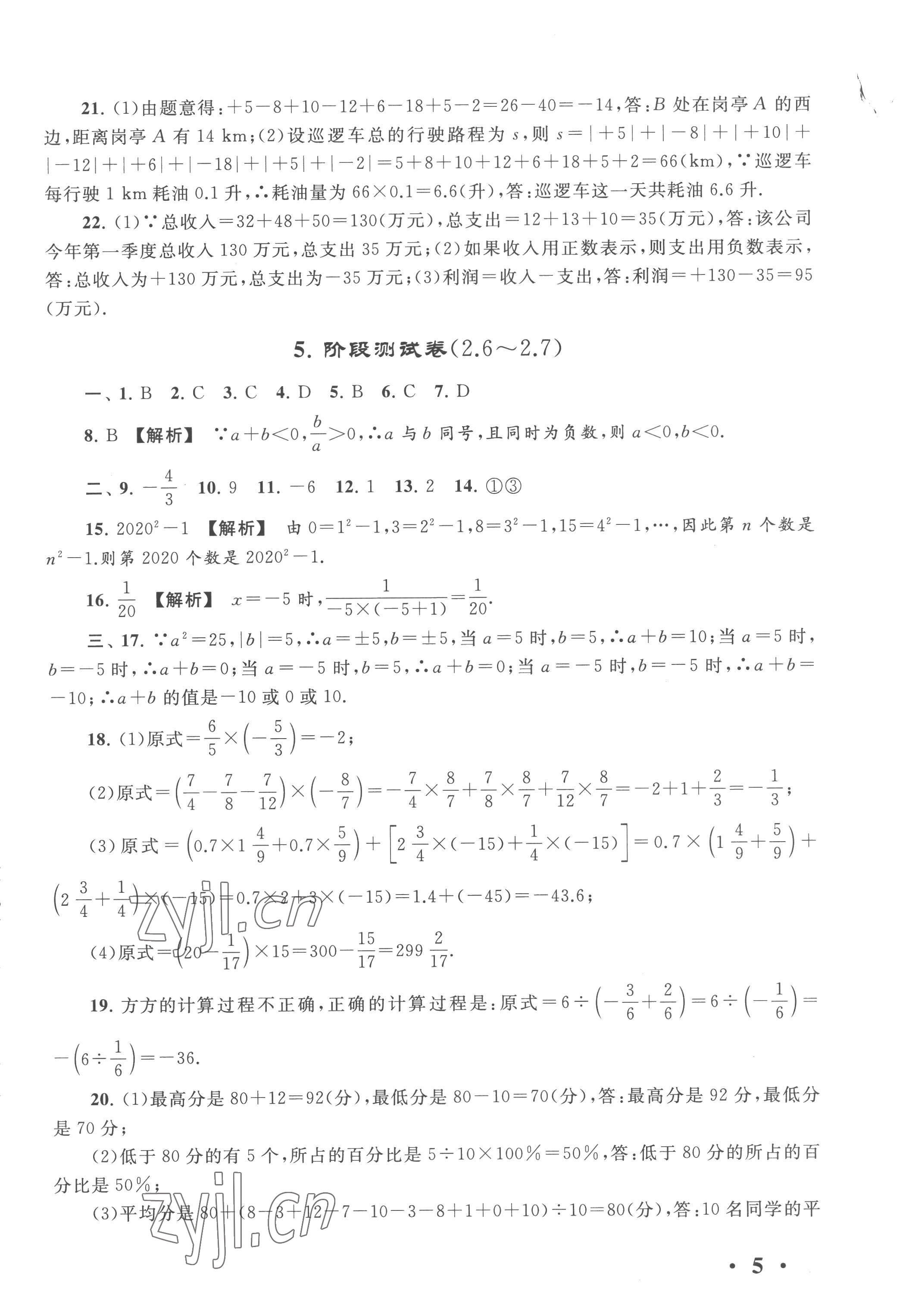 2022年经典大试卷七年级数学上册苏科版&nbsp;第5页