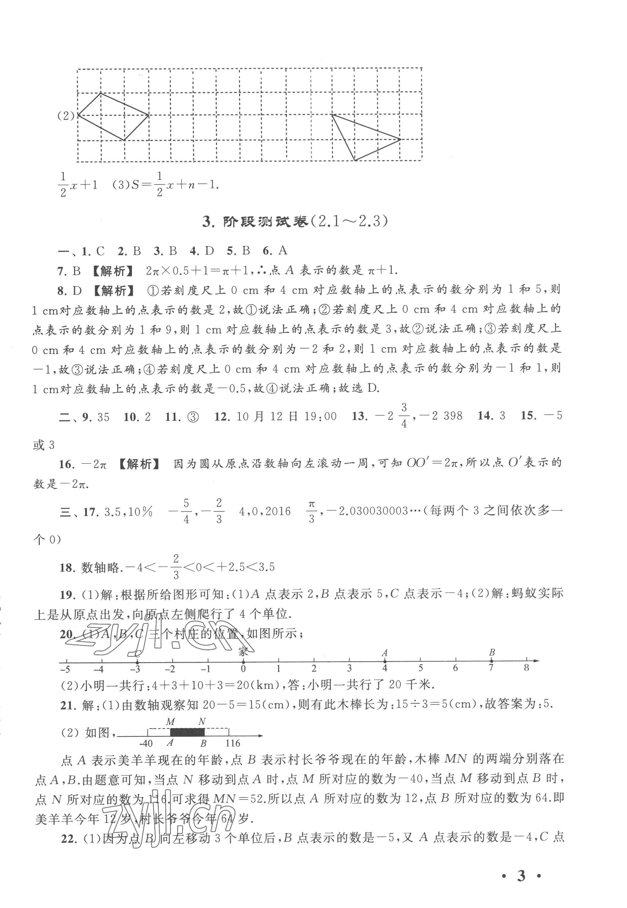 2022年经典大试卷七年级数学上册苏科版&nbsp;第3页