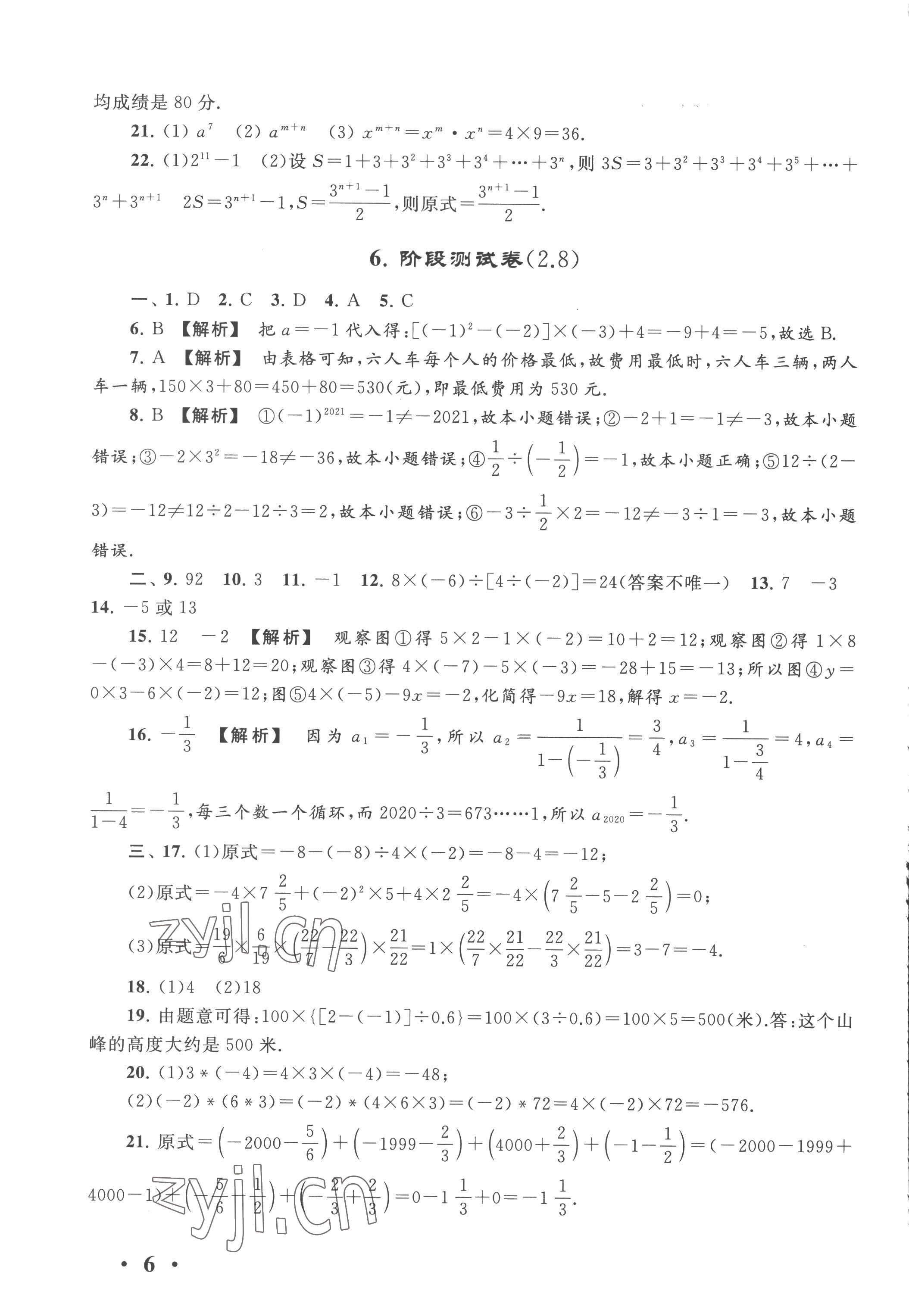 2022年经典大试卷七年级数学上册苏科版&nbsp;第6页