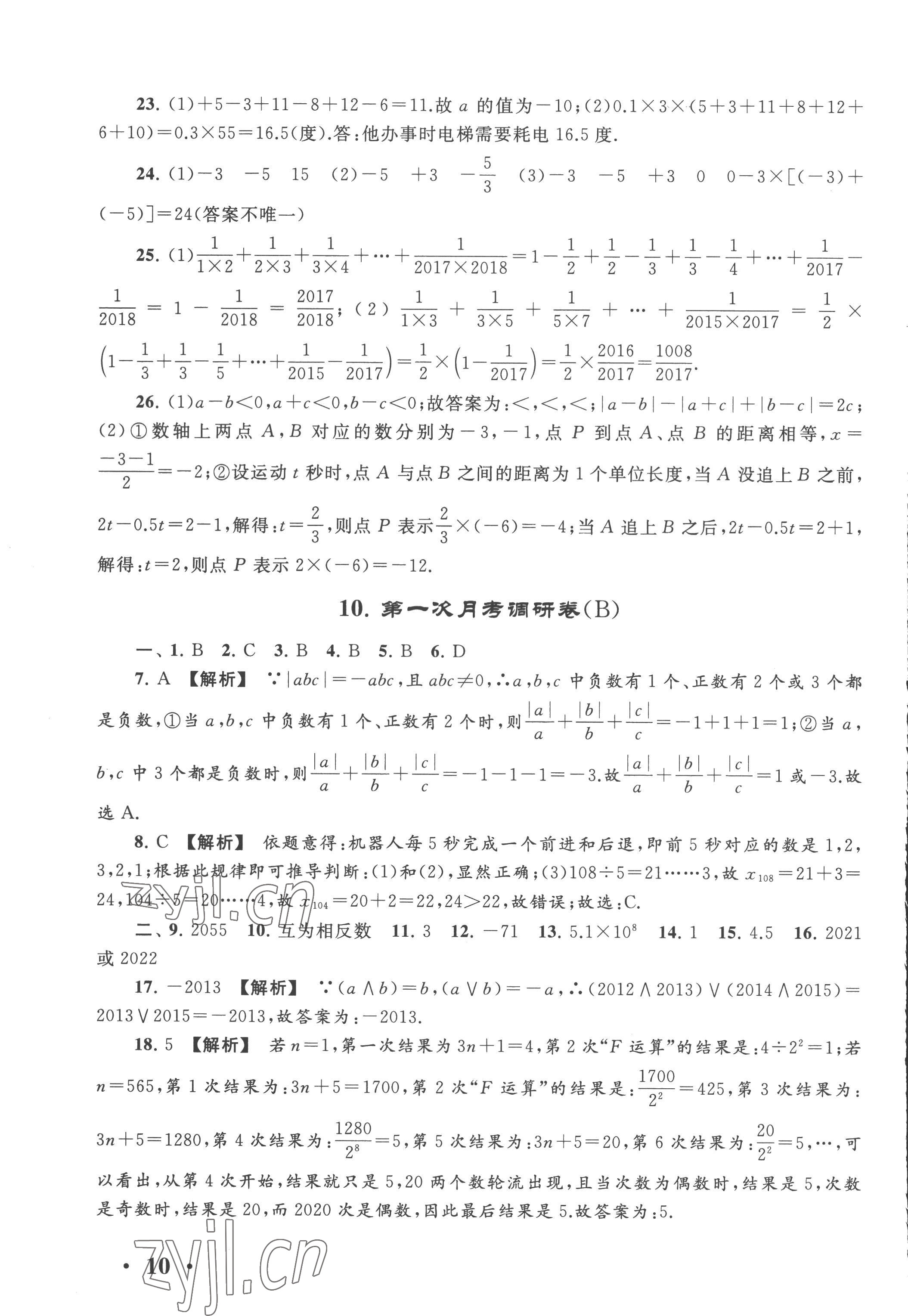 2022年经典大试卷七年级数学上册苏科版&nbsp;第10页