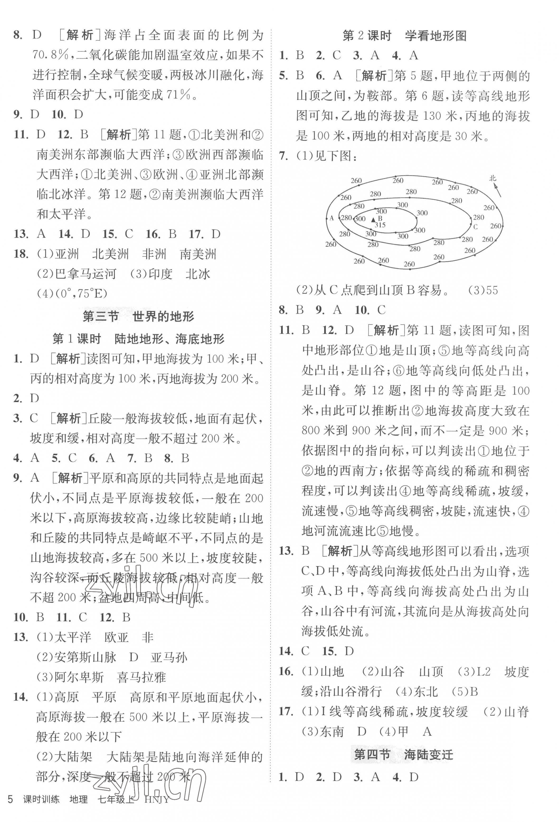 2022年課時(shí)訓(xùn)練七年級(jí)地理上冊(cè)湘教版江蘇人民出版社 第5頁(yè)